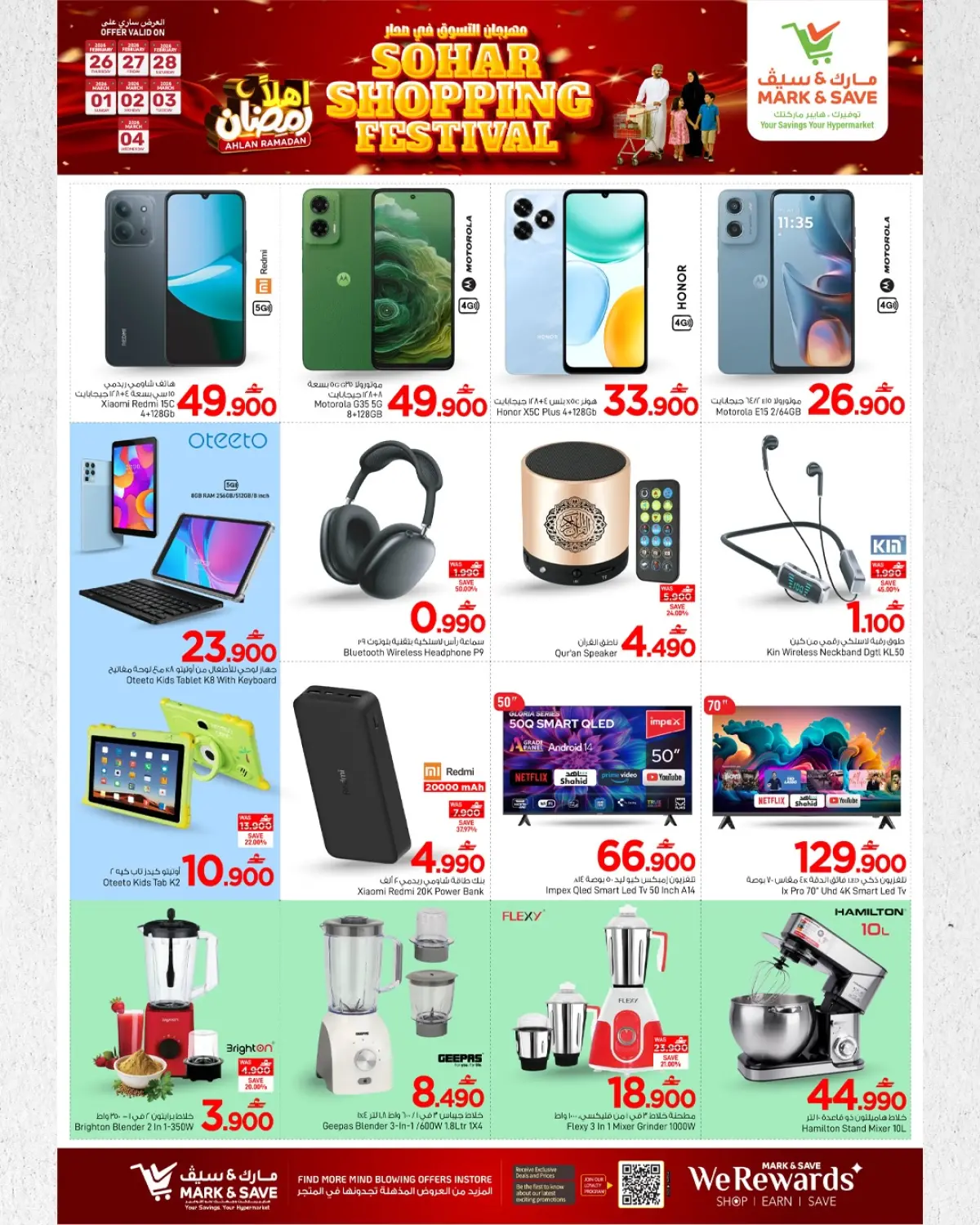 عروض مارك اند سيف  صحار  من 26 فبراير حتى 4 مارس 2026 مهرجان التسوق - صفحة 3