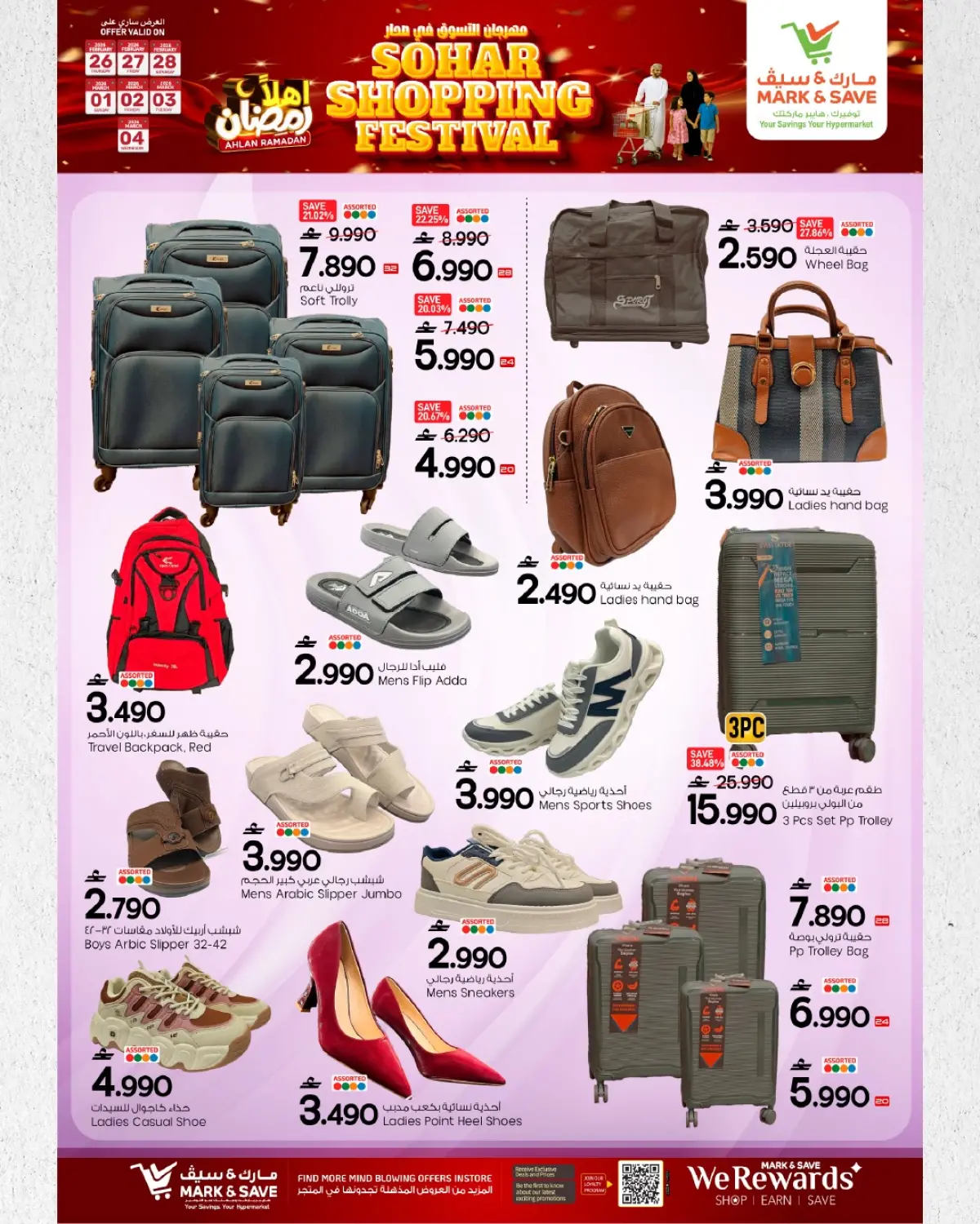 عروض مارك اند سيف  صحار  من 26 فبراير حتى 4 مارس 2026 مهرجان التسوق - صفحة 7