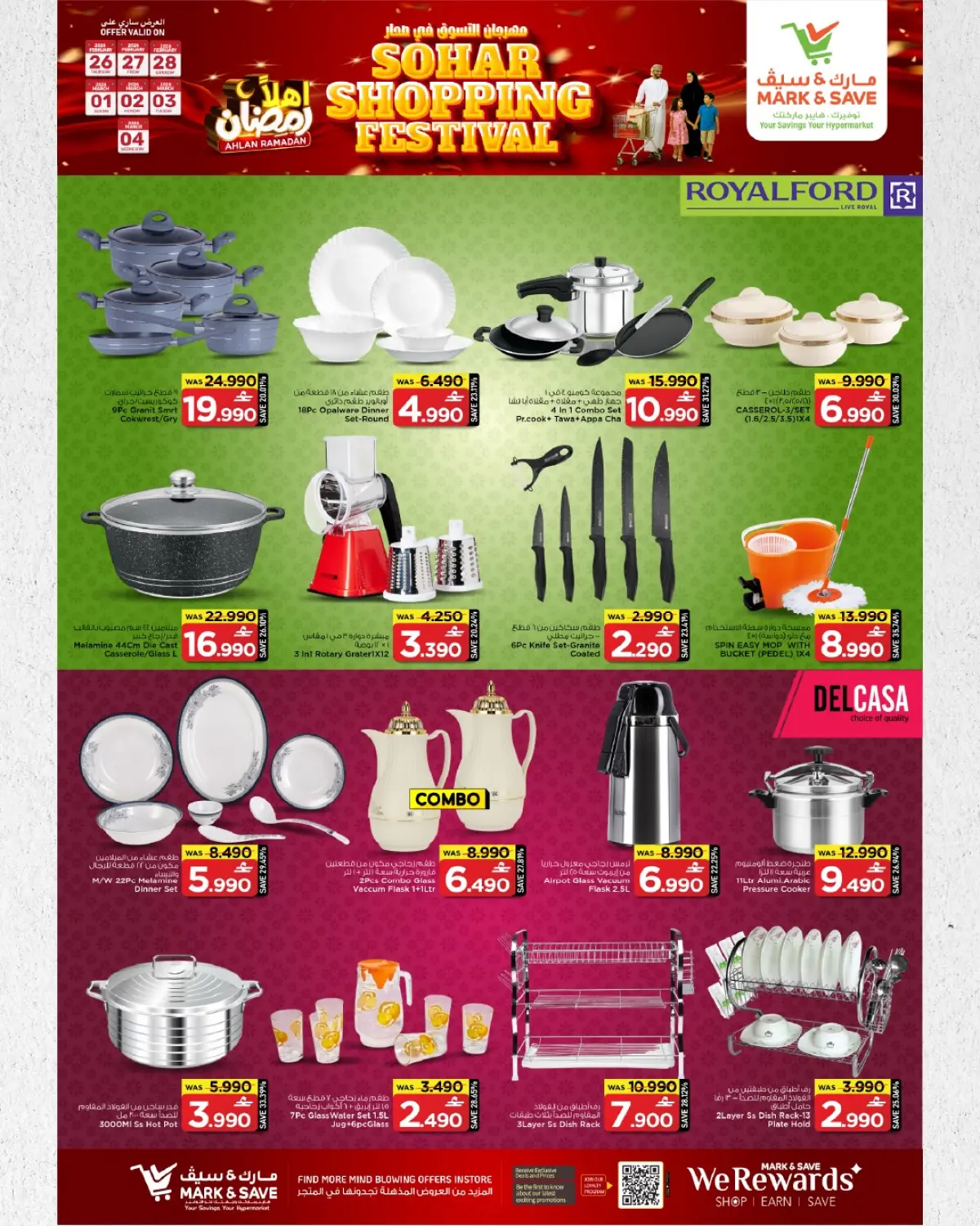 عروض مارك اند سيف  صحار  من 26 فبراير حتى 4 مارس 2026 مهرجان التسوق - صفحة 12