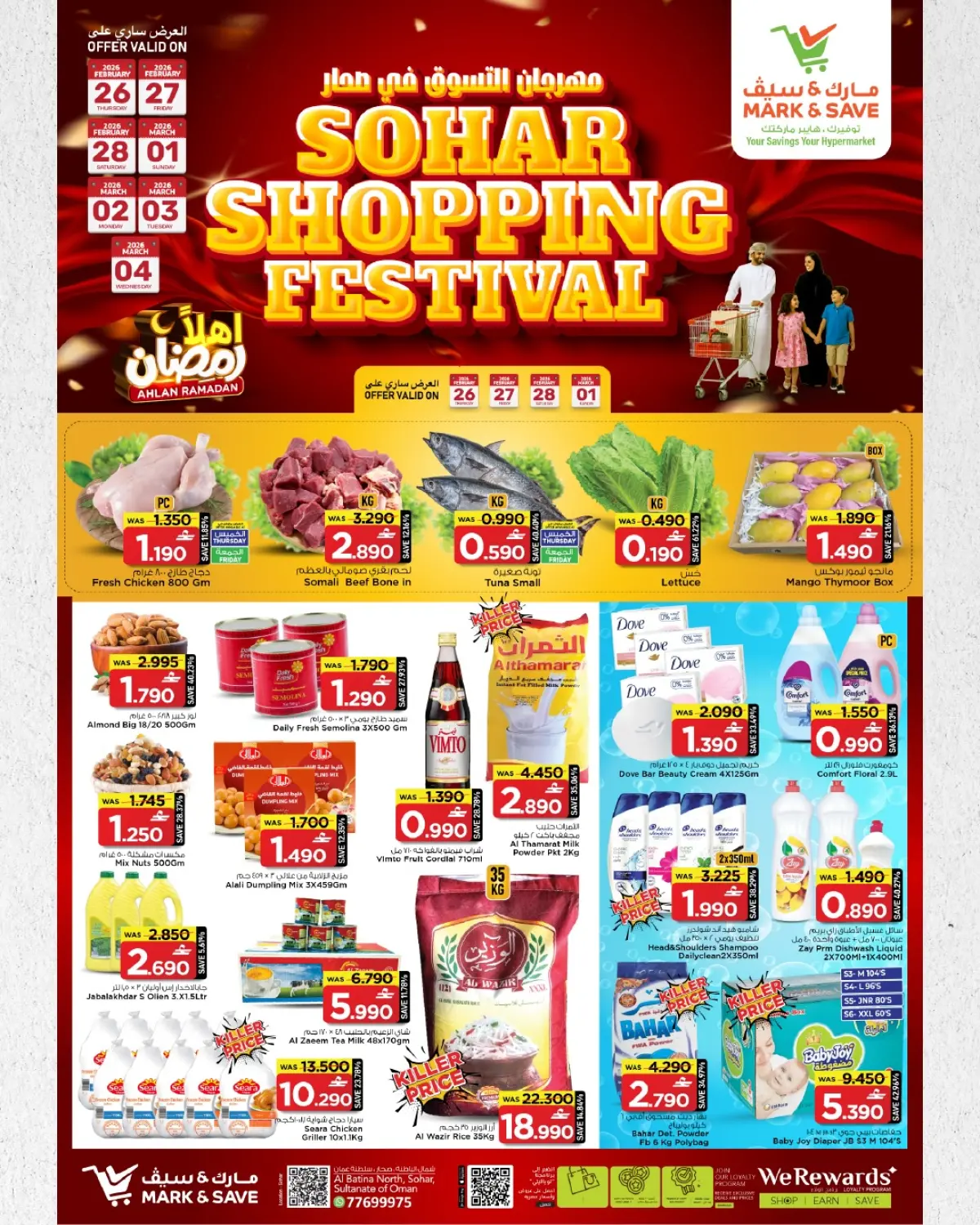 عروض مارك اند سيف  صحار  من 26 فبراير حتى 4 مارس 2026 مهرجان التسوق - صفحة 1