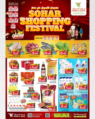 عروض مارك اند سيف  صحار  من 26 فبراير حتى 4 مارس 2026 مهرجان التسوق