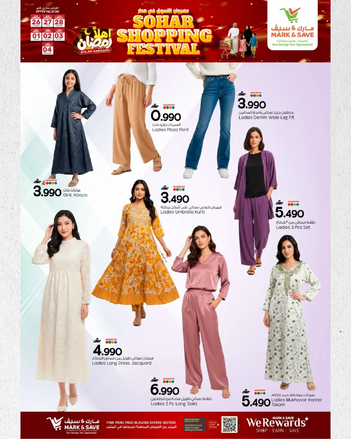عروض مارك اند سيف  صحار  من 26 فبراير حتى 4 مارس 2026 مهرجان التسوق - صفحة 5