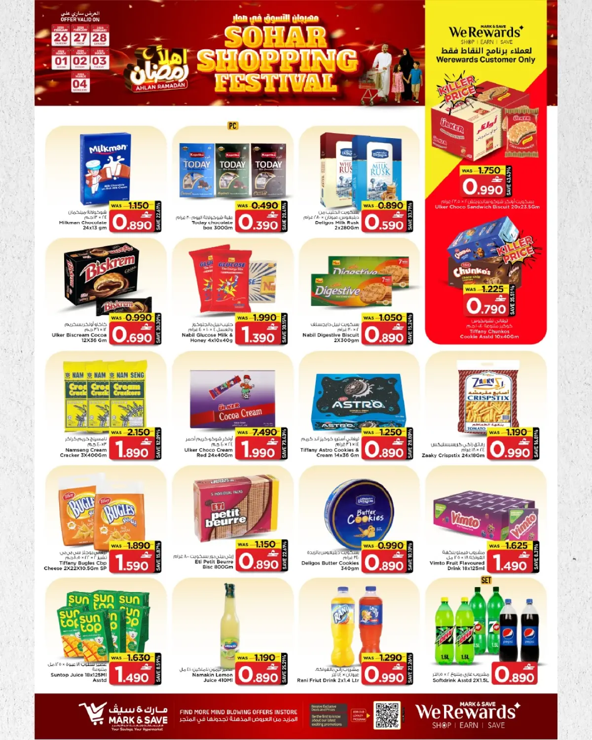 عروض مارك اند سيف  صحار  من 26 فبراير حتى 4 مارس 2026 مهرجان التسوق - صفحة 21