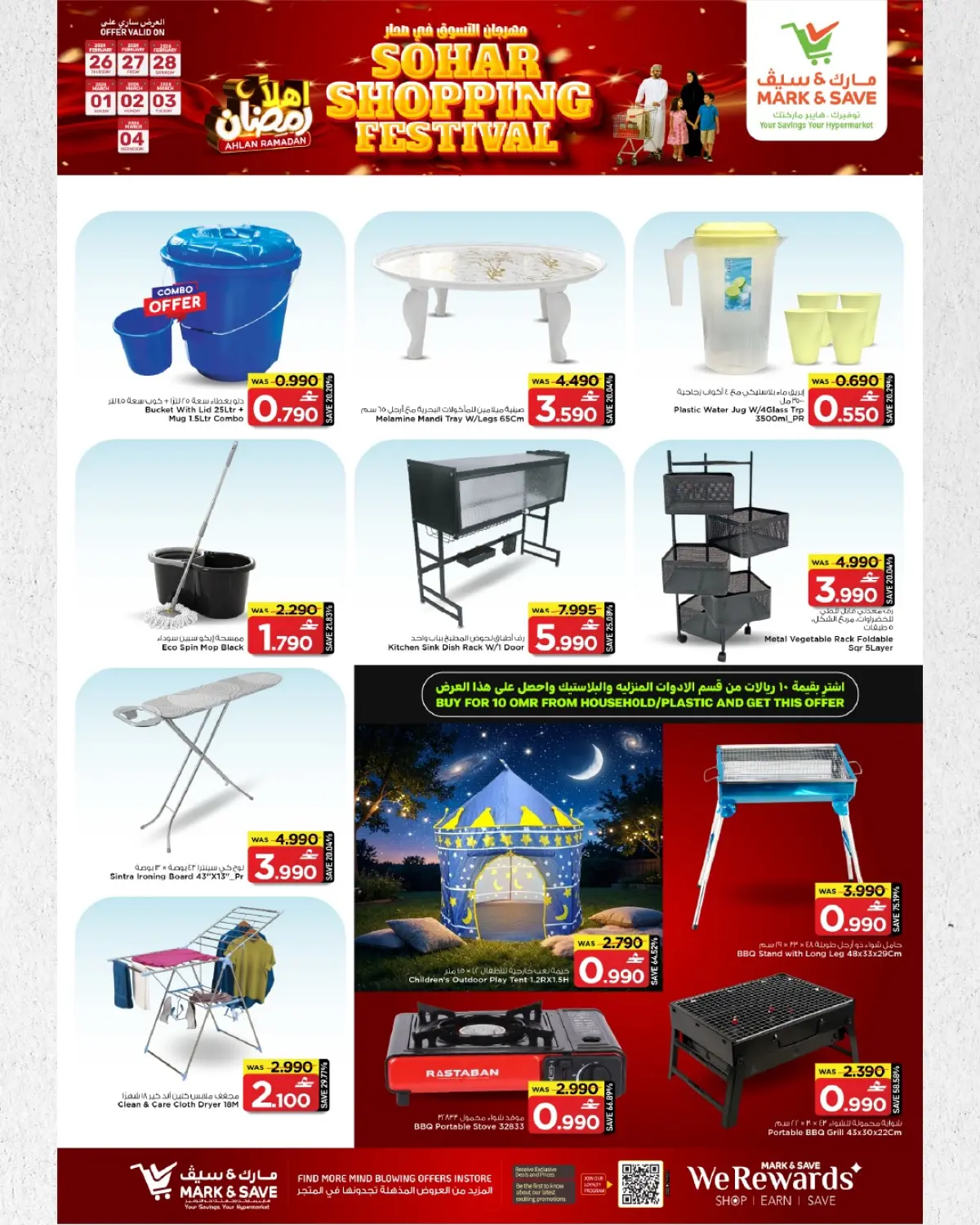 عروض مارك اند سيف  صحار  من 26 فبراير حتى 4 مارس 2026 مهرجان التسوق - صفحة 10