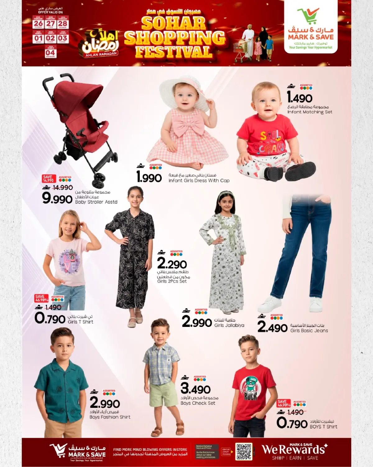 عروض مارك اند سيف  صحار  من 26 فبراير حتى 4 مارس 2026 مهرجان التسوق - صفحة 6
