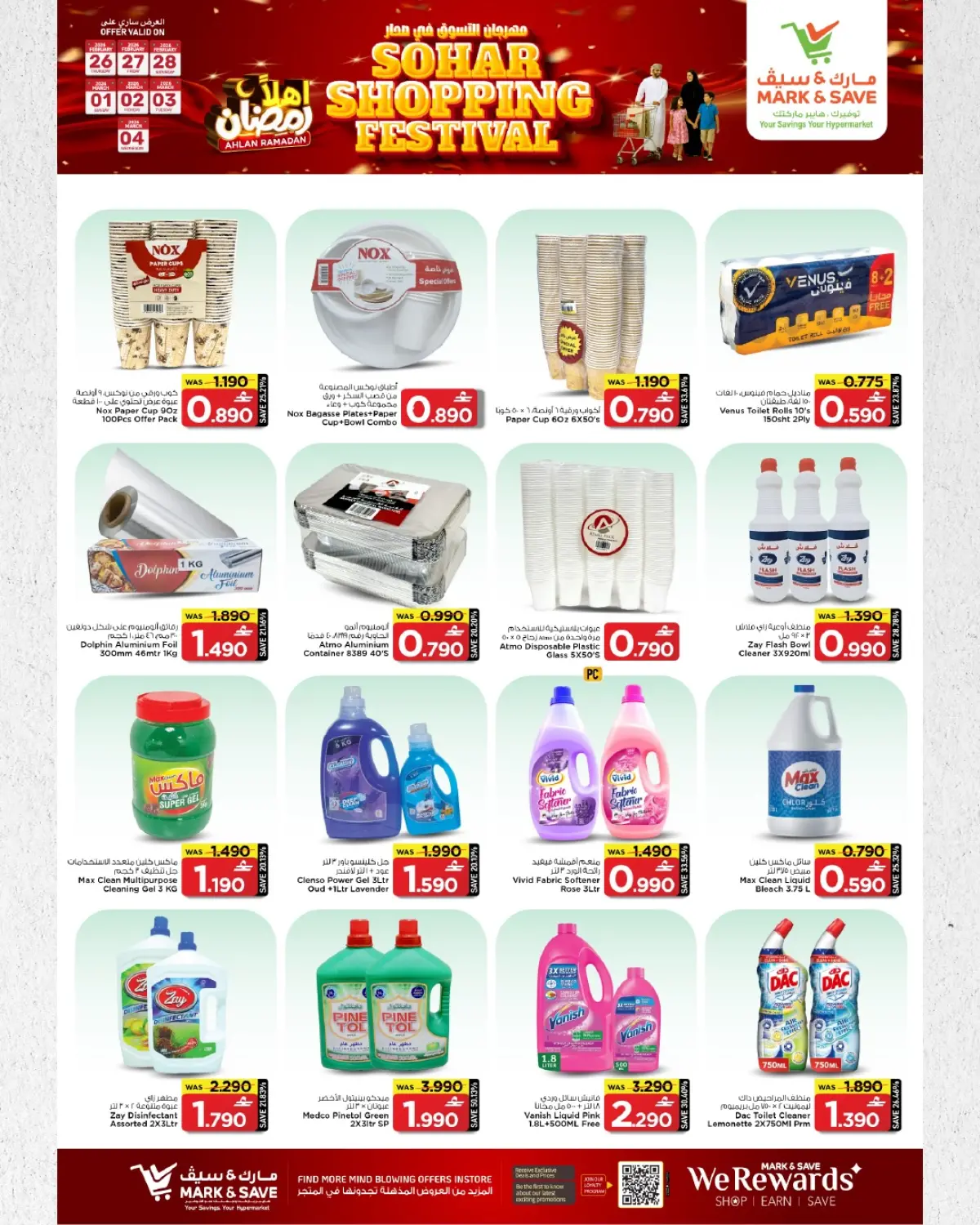 عروض مارك اند سيف  صحار  من 26 فبراير حتى 4 مارس 2026 مهرجان التسوق - صفحة 17