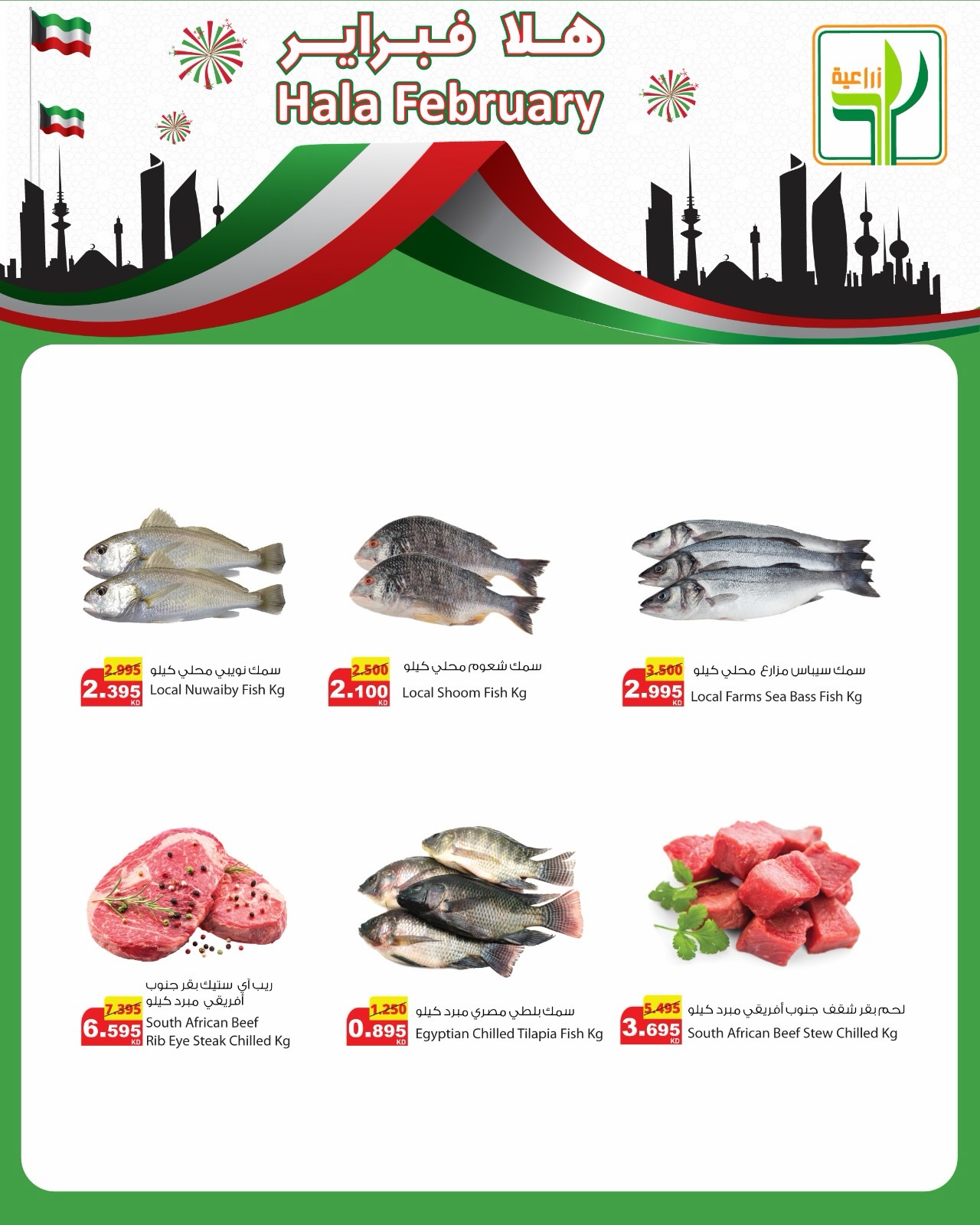 Agricultural food Kuwait Offers from 25 to 28 February 2026 Hala February offers
