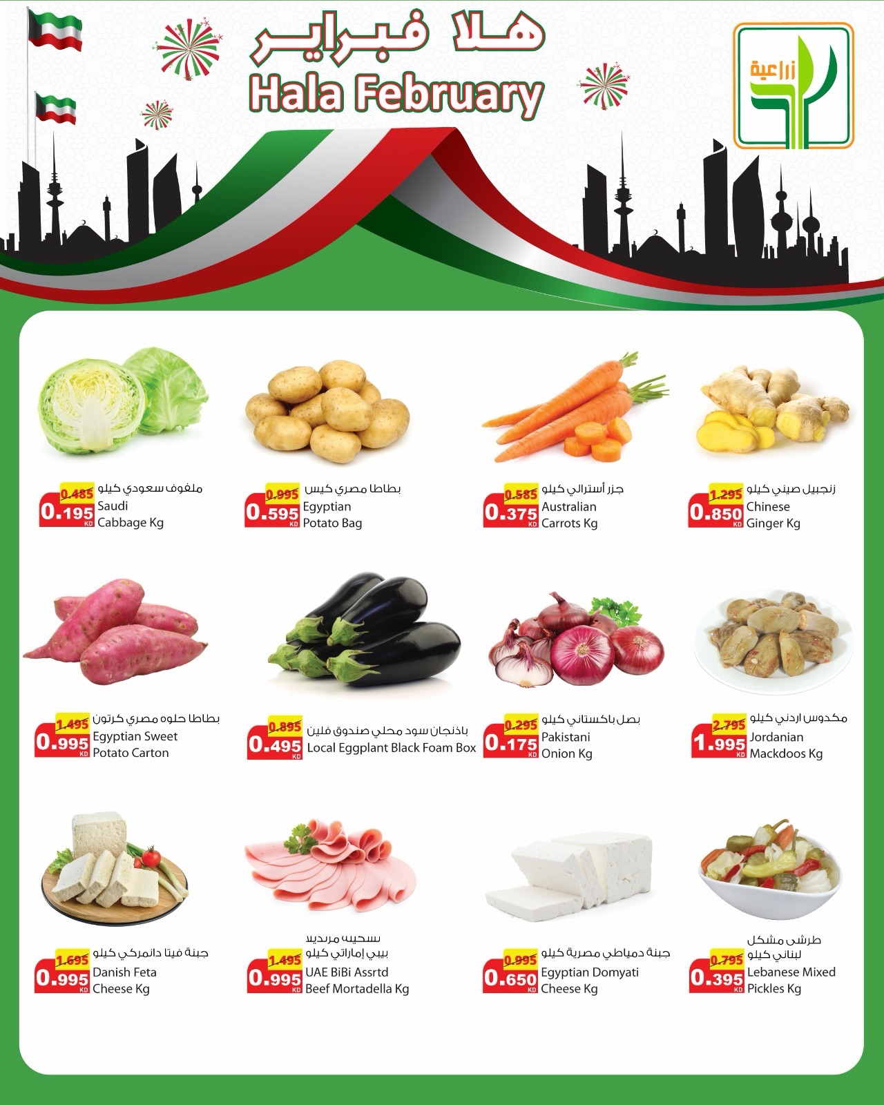 Agricultural food Kuwait Offers from 25 to 28 February 2026 Hala February offers
