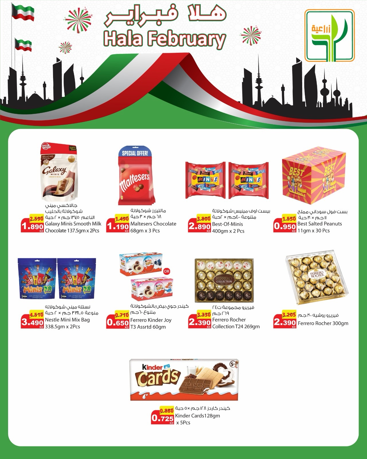 Offres Aliments agricoles Koweït de 25 février à 3 mars 2026 Offres de Hala de février