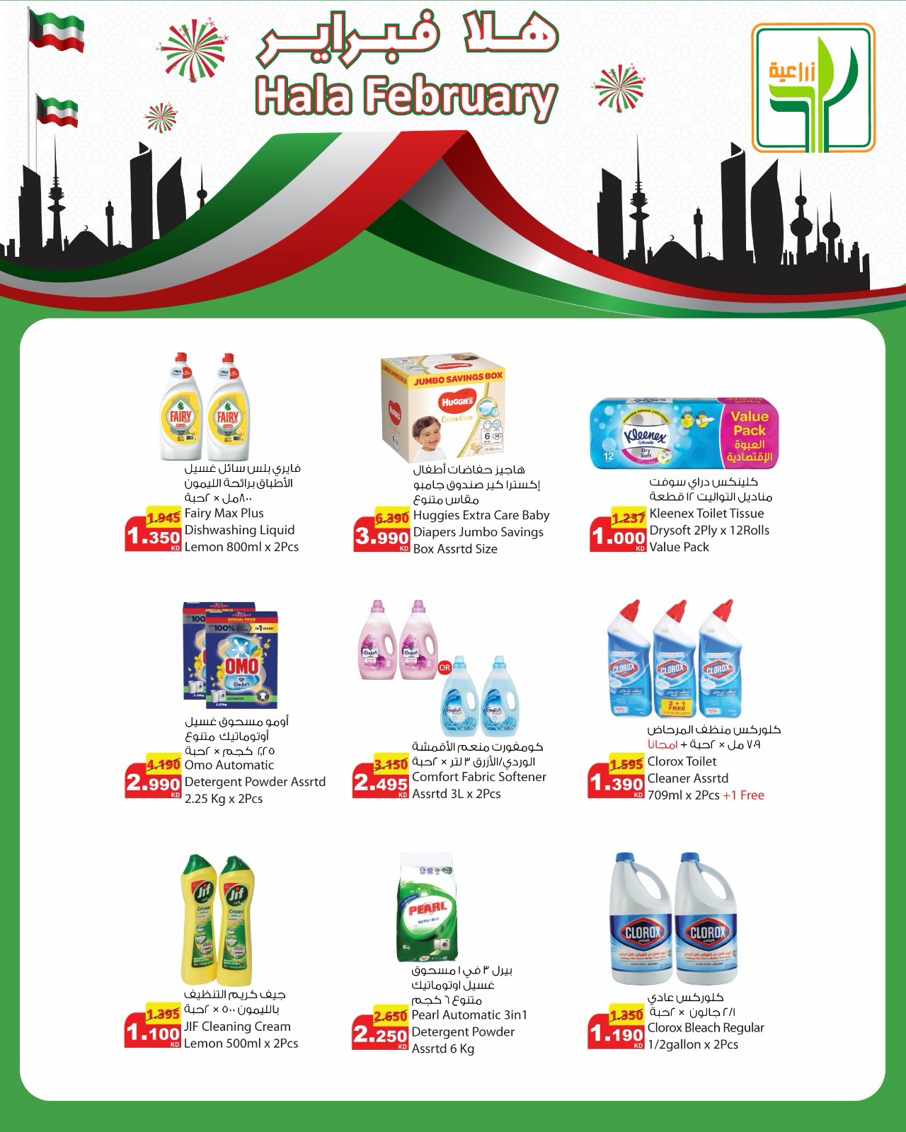 Offres Aliments agricoles Koweït de 25 février à 3 mars 2026 Offres de Hala de février