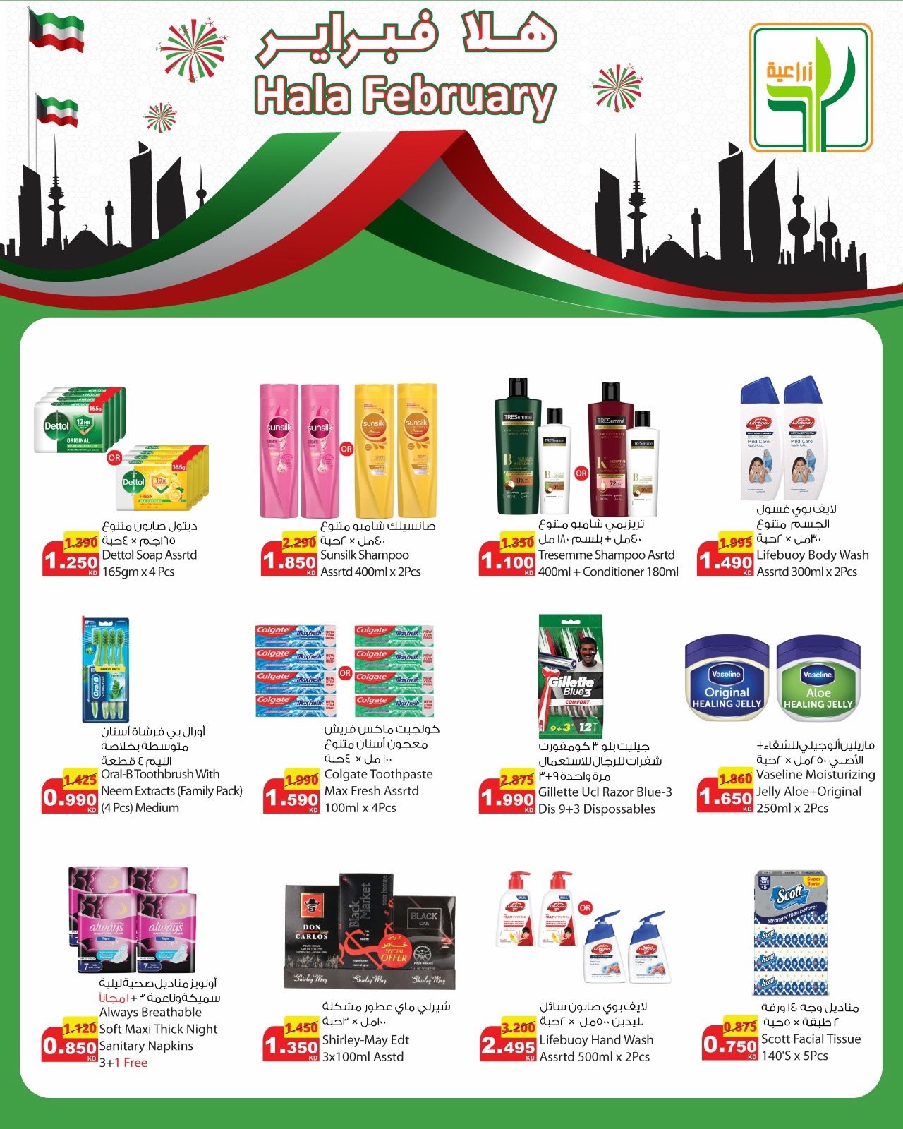 Offres Aliments agricoles Koweït de 25 février à 3 mars 2026 Offres de Hala de février