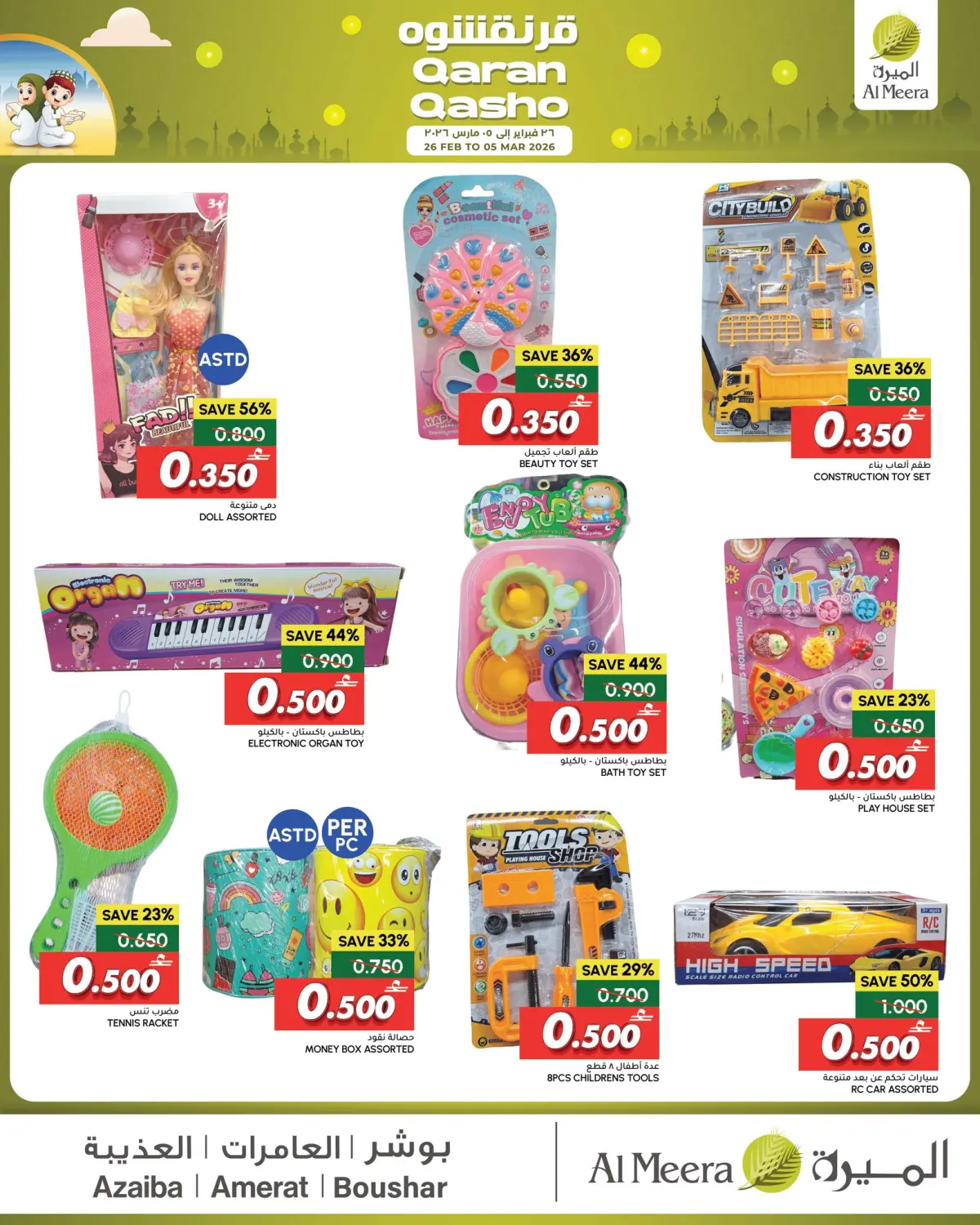 عروض الميرة عمان من 26 فبراير حتى 5 مارس 2026 عروض القرنقشوه - صفحة 3