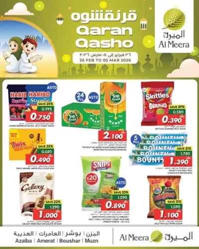 عروض الميرة عمان من 26 فبراير حتى 5 مارس 2026 عروض القرنقشوه