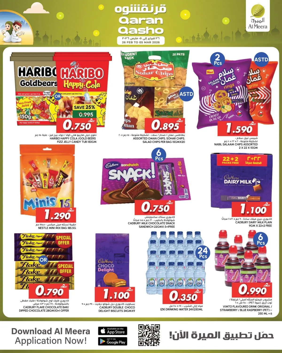 عروض الميرة عمان من 26 فبراير حتى 5 مارس 2026 عروض القرنقشوه - صفحة 4