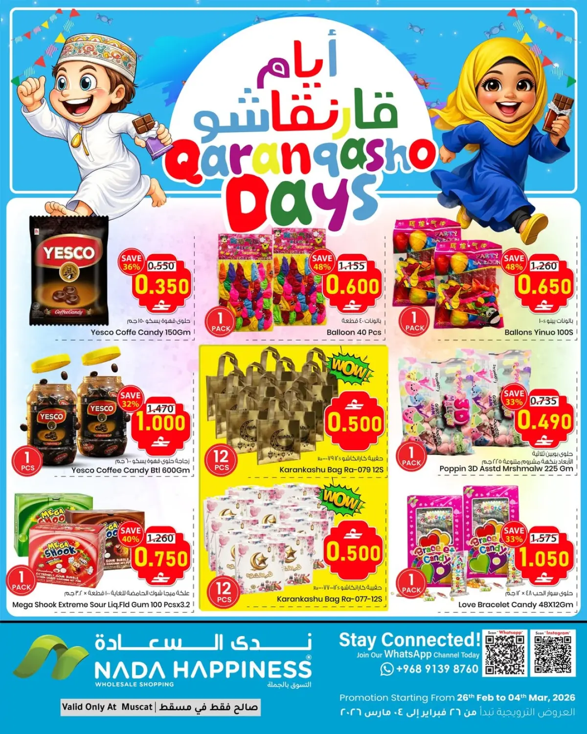 عروض ندى السعادة  مسقط  من 26 فبراير حتى 4 مارس 2026 عروض القرنقشوه - صفحة 3