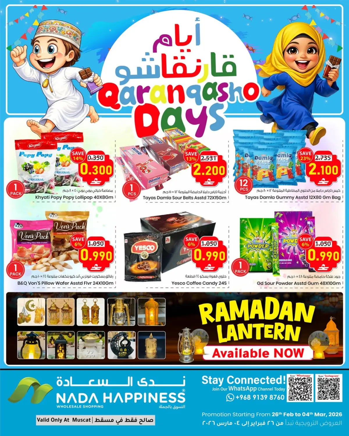 عروض ندى السعادة  مسقط  من 26 فبراير حتى 4 مارس 2026 عروض القرنقشوه - صفحة 2