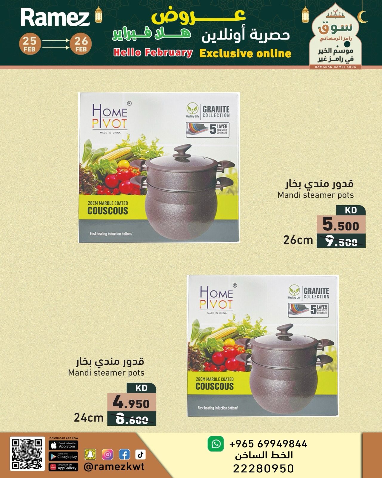 Ramez Markets Kuwait Offers from 25 to 26 February 2026 Exclusive deals (online)