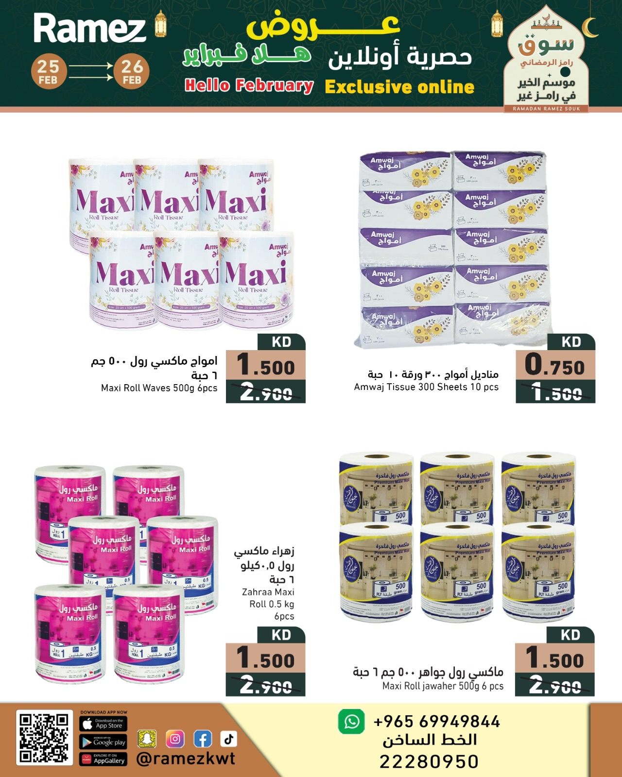 Ramez Markets Kuwait Offers from 25 to 26 February 2026 Exclusive deals (online)