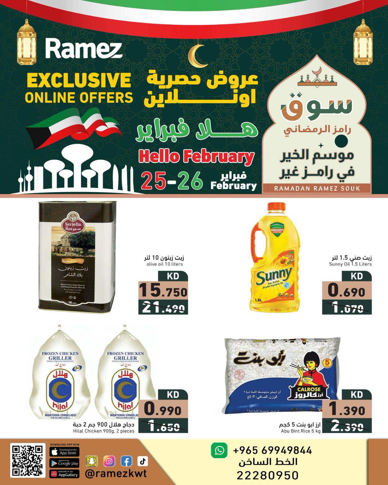 Offres Marchés Ramez Koweït de 25 à 26 février 2026 Offres exclusives (en ligne) - Page 1