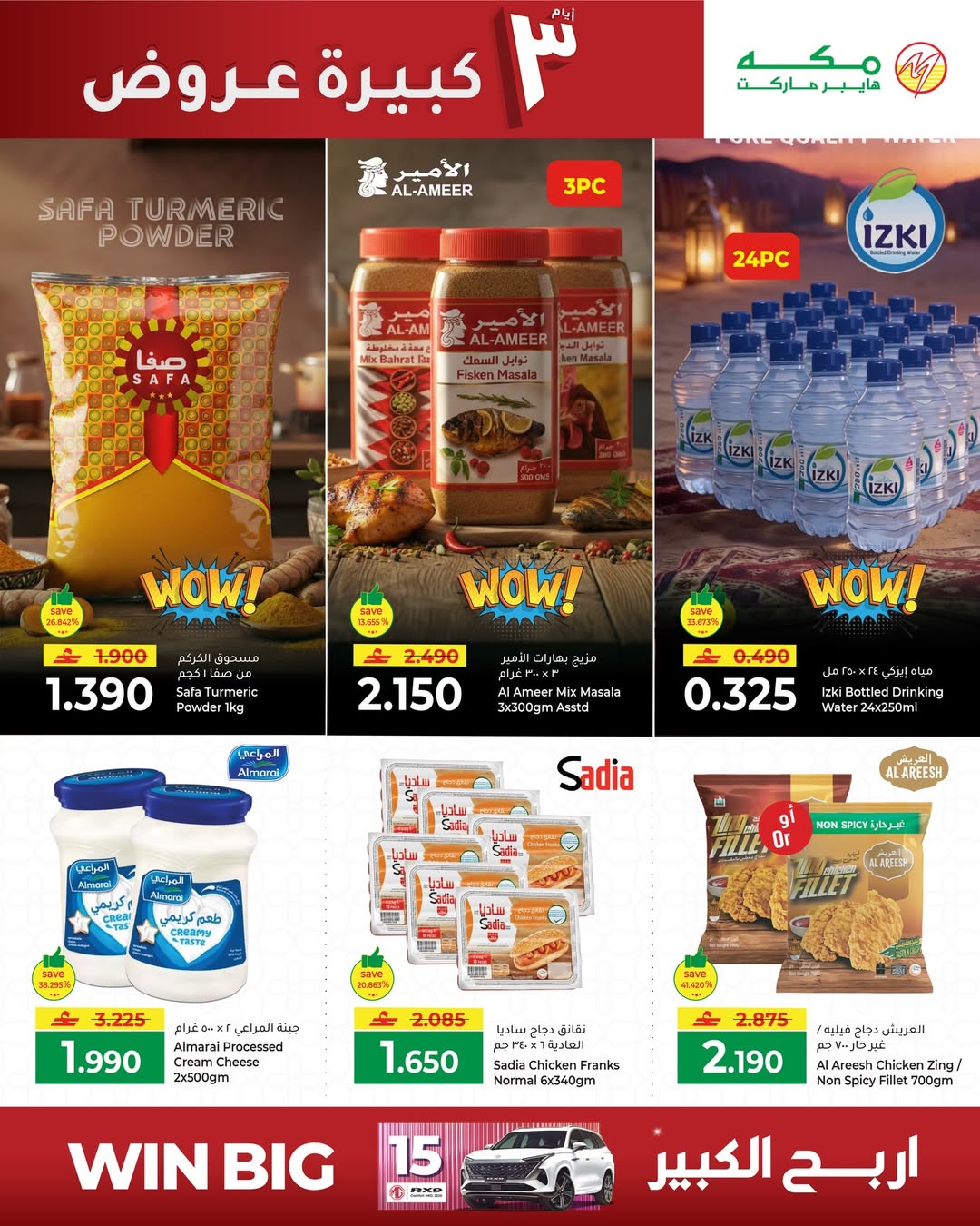 Offres Hypermarché Makkah Oman de 26 à 28 février 2026 Économisez sur les offres importantes