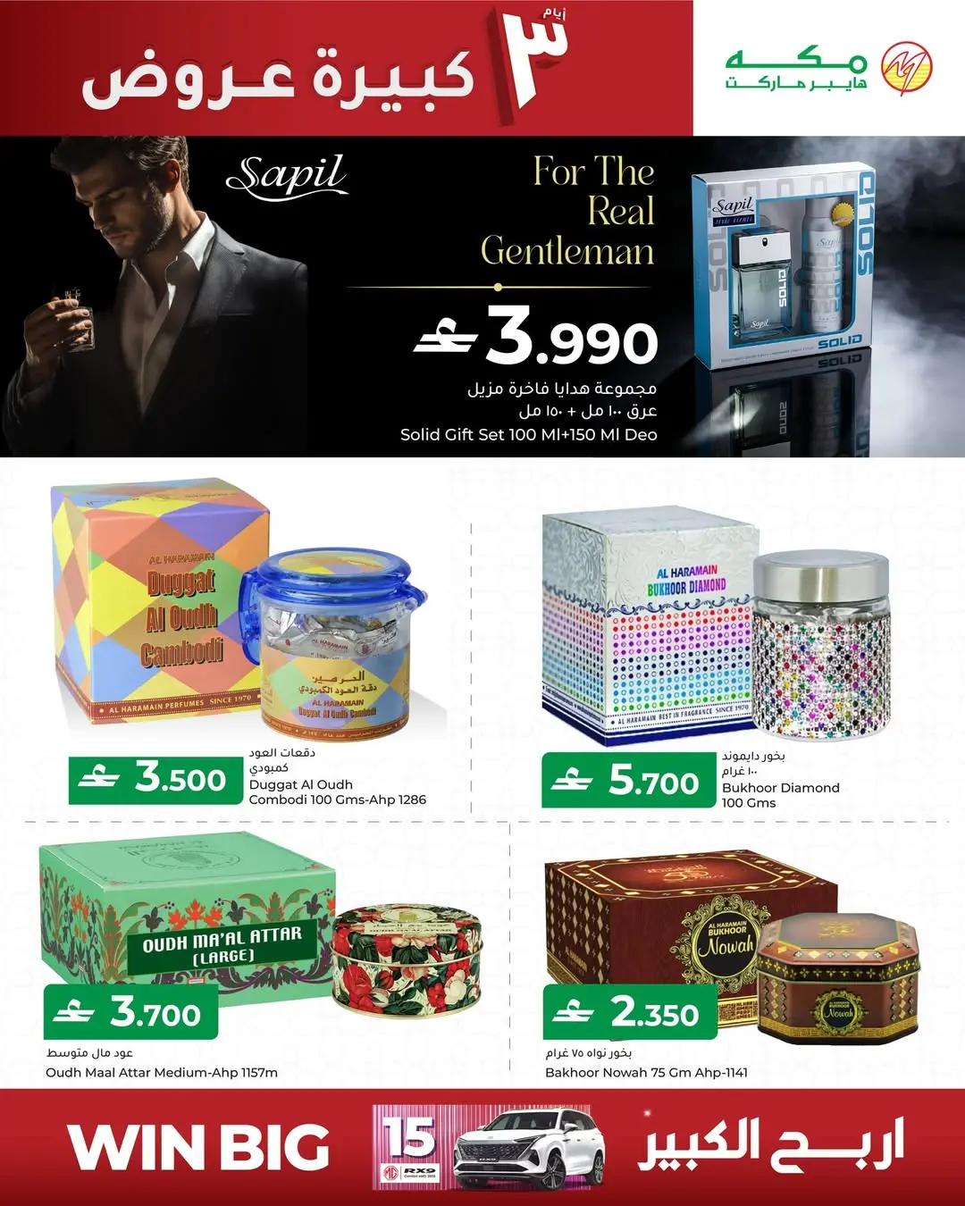 Offres Hypermarché Makkah Oman de 26 à 28 février 2026 Économisez sur les offres importantes