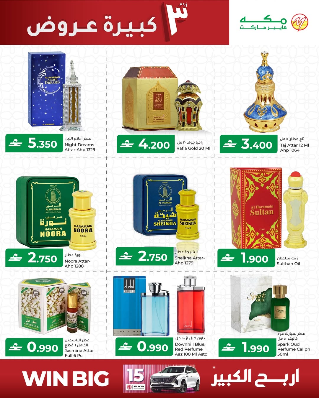 Offres Hypermarché Makkah Oman de 26 à 28 février 2026 Économisez sur les offres importantes