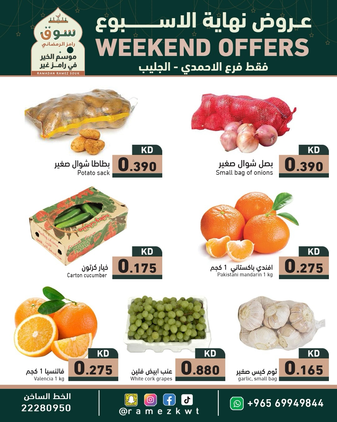 عروض أسواق رامز  الأحمدي و جليب  من 26 فبراير حتى 4 مارس 2026 عروض نهاية الاسبوع