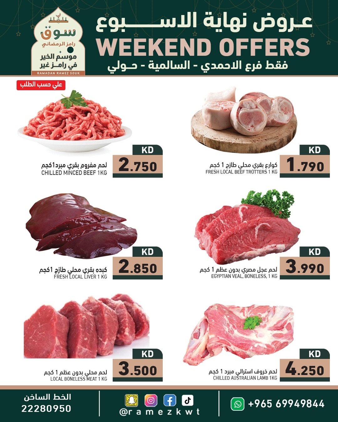 Offres Marchés Ramez  Hawalli, Salmiya et Al Ahmadi  de 26 février à 4 mars Offres week-end - Page 1