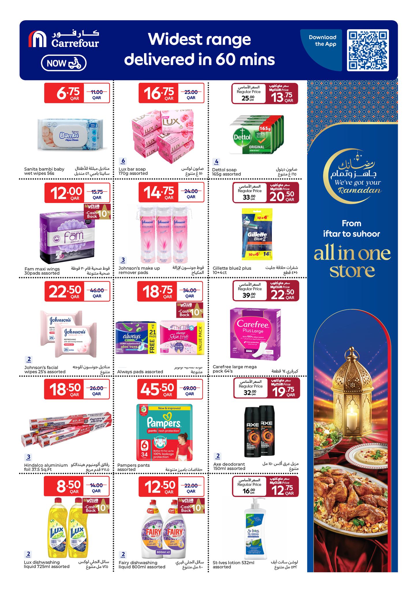 عروض كارفور قطر من 25 فبراير حتى 3 مارس 2026 عروض رمضان جاهز وتمام