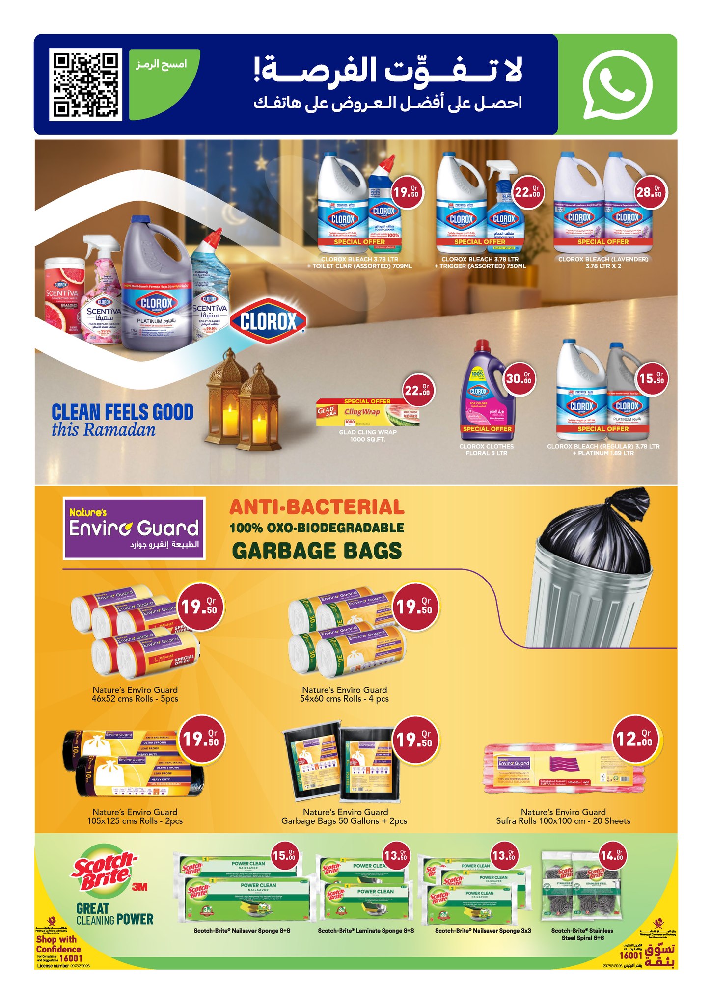 عروض كارفور قطر من 25 فبراير حتى 3 مارس 2026 عروض رمضان جاهز وتمام