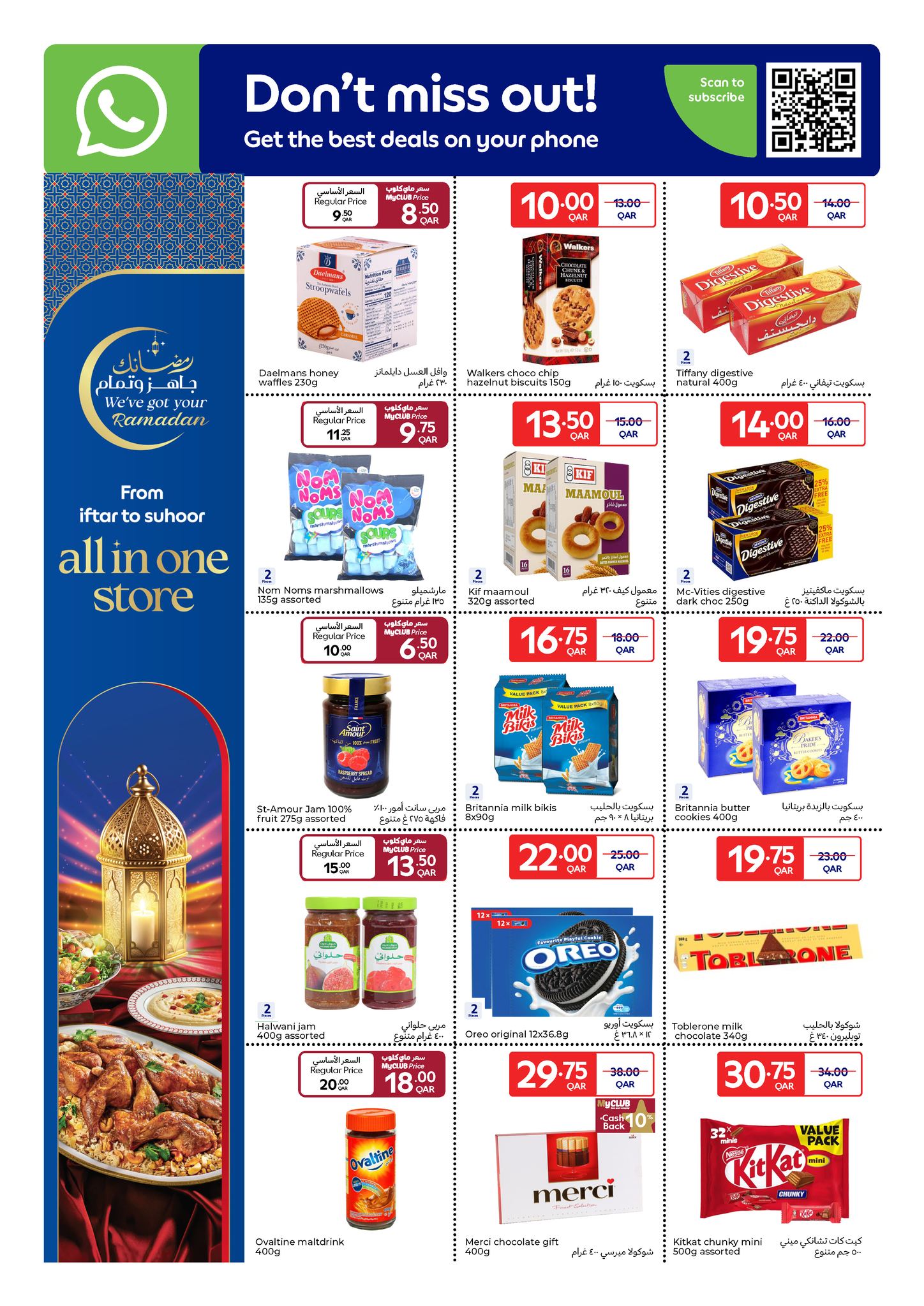 عروض كارفور قطر من 25 فبراير حتى 3 مارس 2026 عروض رمضان جاهز وتمام