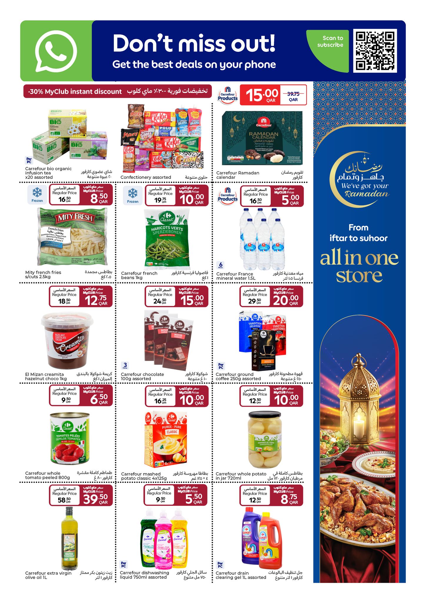 عروض كارفور قطر من 25 فبراير حتى 3 مارس 2026 عروض رمضان جاهز وتمام