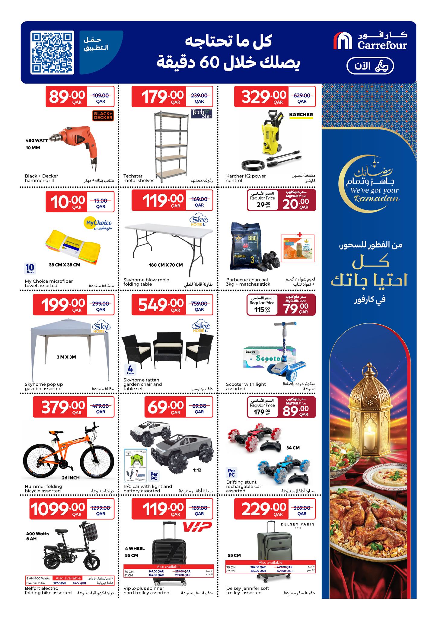 عروض كارفور قطر من 25 فبراير حتى 3 مارس 2026 عروض رمضان جاهز وتمام