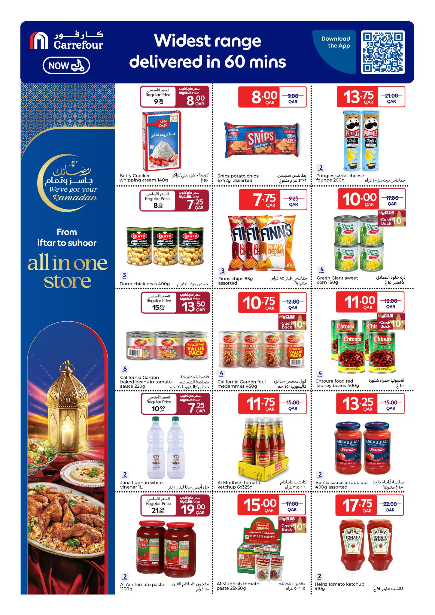 عروض كارفور قطر من 25 فبراير حتى 3 مارس 2026 عروض رمضان جاهز وتمام