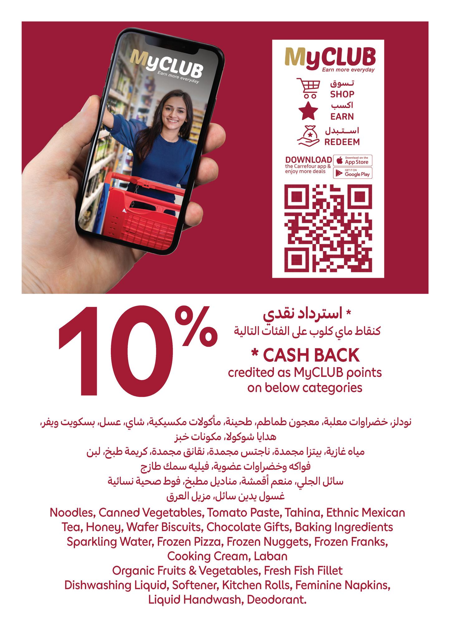 عروض كارفور قطر من 25 فبراير حتى 3 مارس 2026 عروض رمضان جاهز وتمام