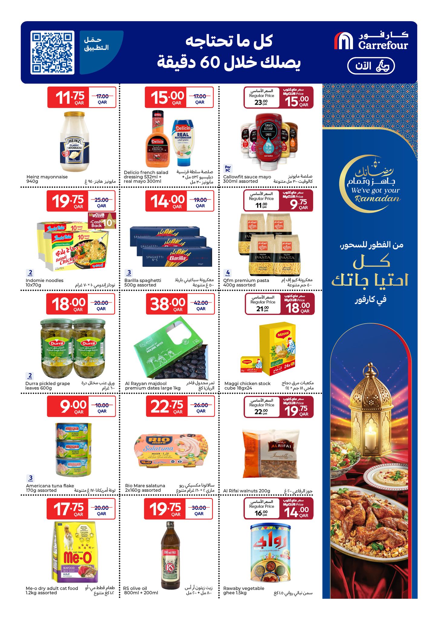 عروض كارفور قطر من 25 فبراير حتى 3 مارس 2026 عروض رمضان جاهز وتمام