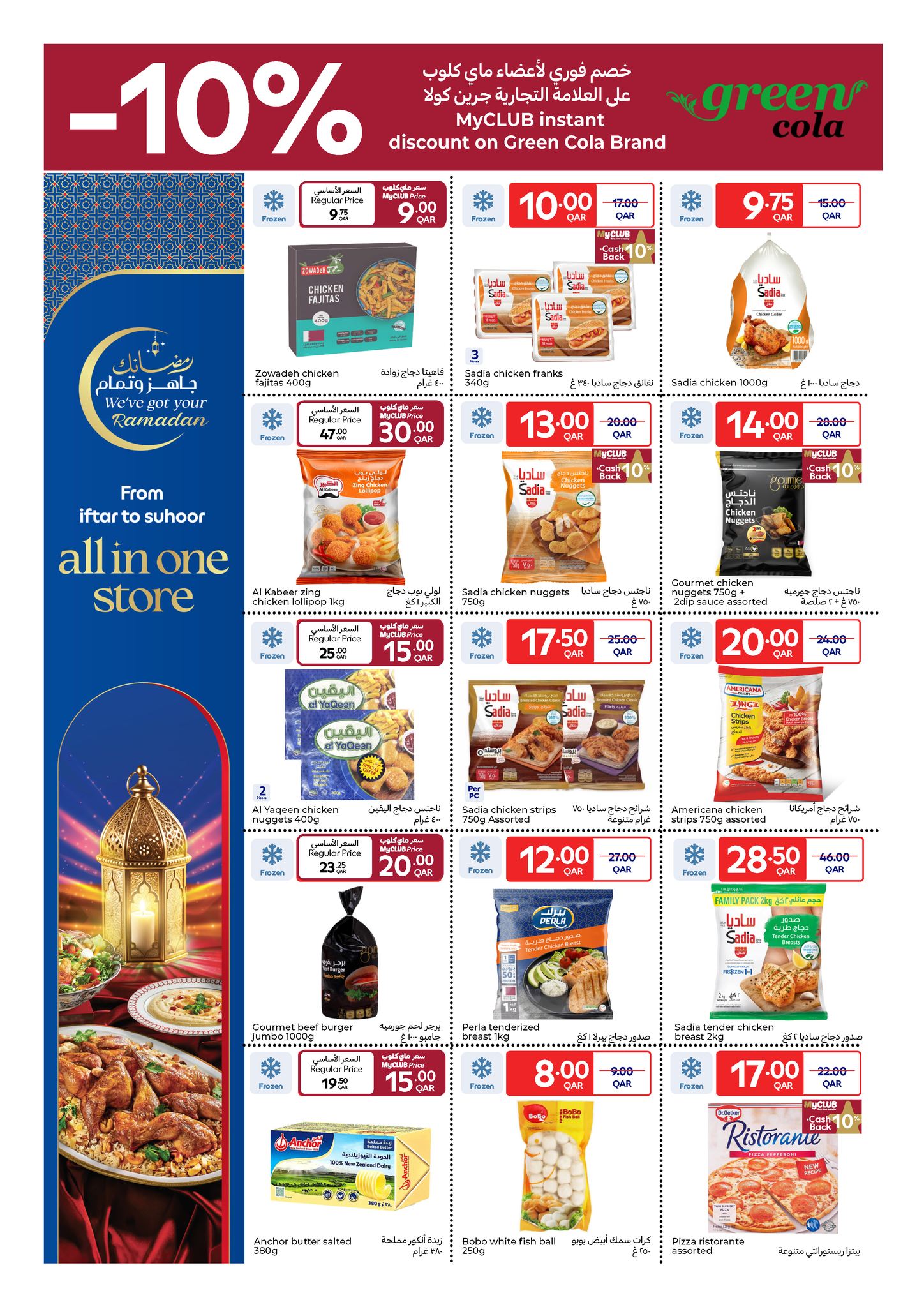 عروض كارفور قطر من 25 فبراير حتى 3 مارس 2026 عروض رمضان جاهز وتمام