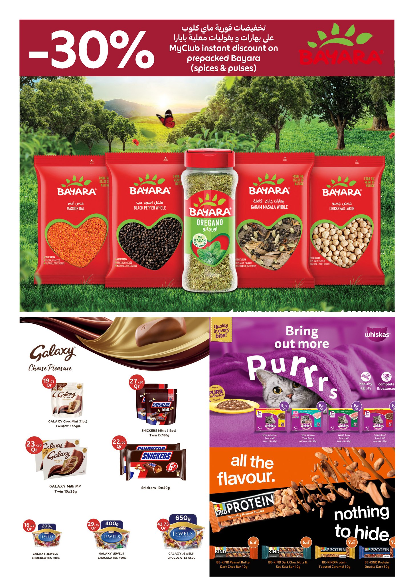 عروض كارفور قطر من 25 فبراير حتى 3 مارس 2026 عروض رمضان جاهز وتمام