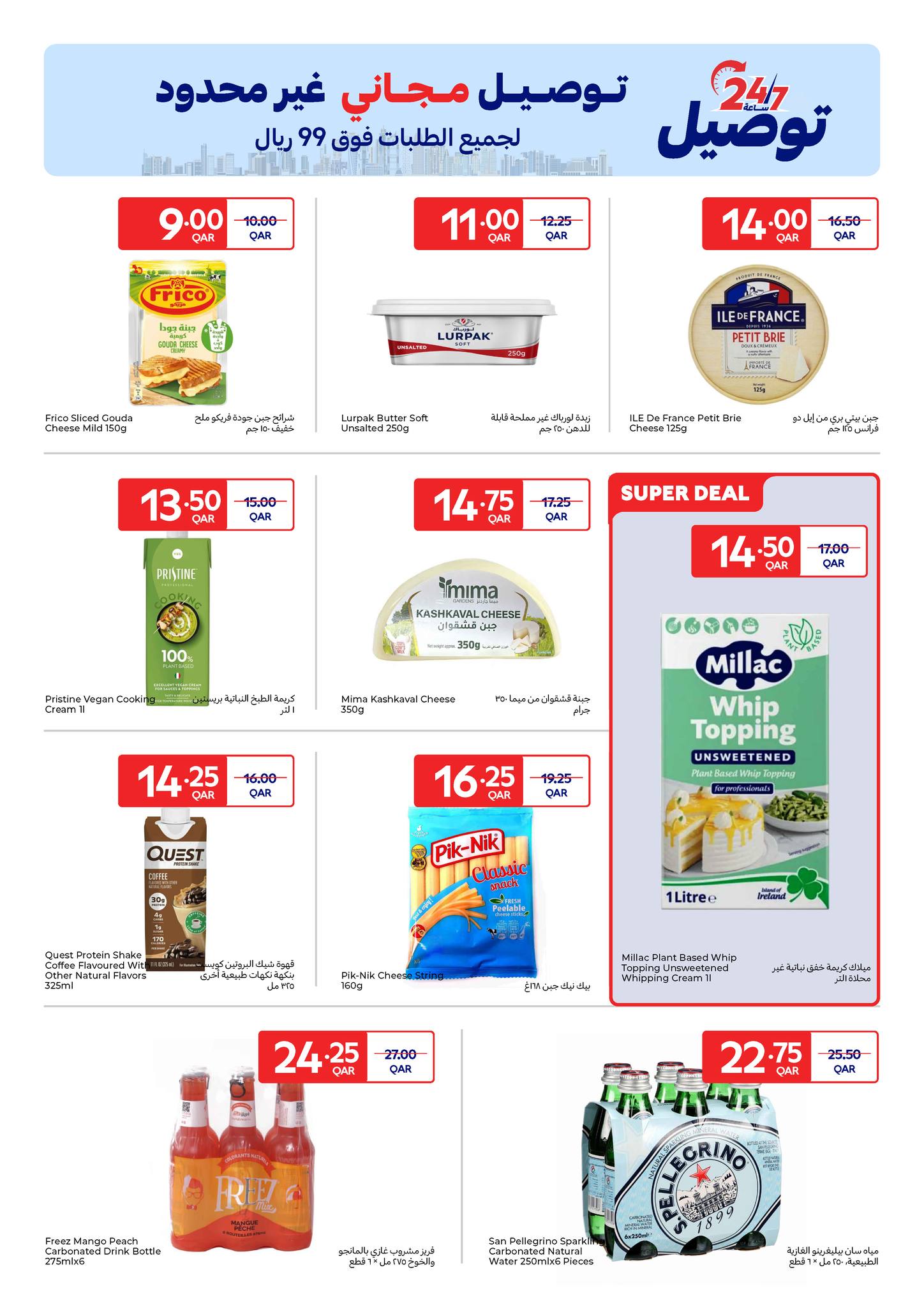 عروض كارفور قطر من 25 فبراير حتى 3 مارس 2026 عروض حصرية (أونلاين)