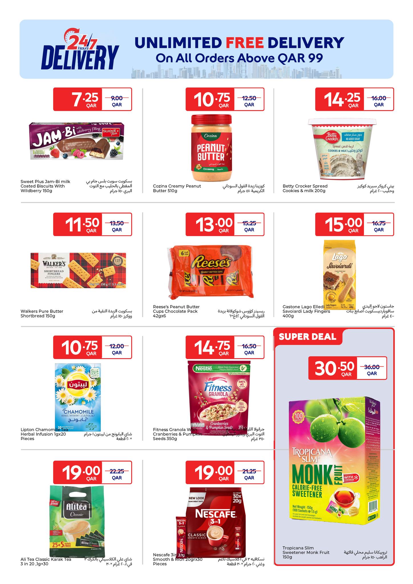 عروض كارفور قطر من 25 فبراير حتى 3 مارس 2026 عروض حصرية (أونلاين)