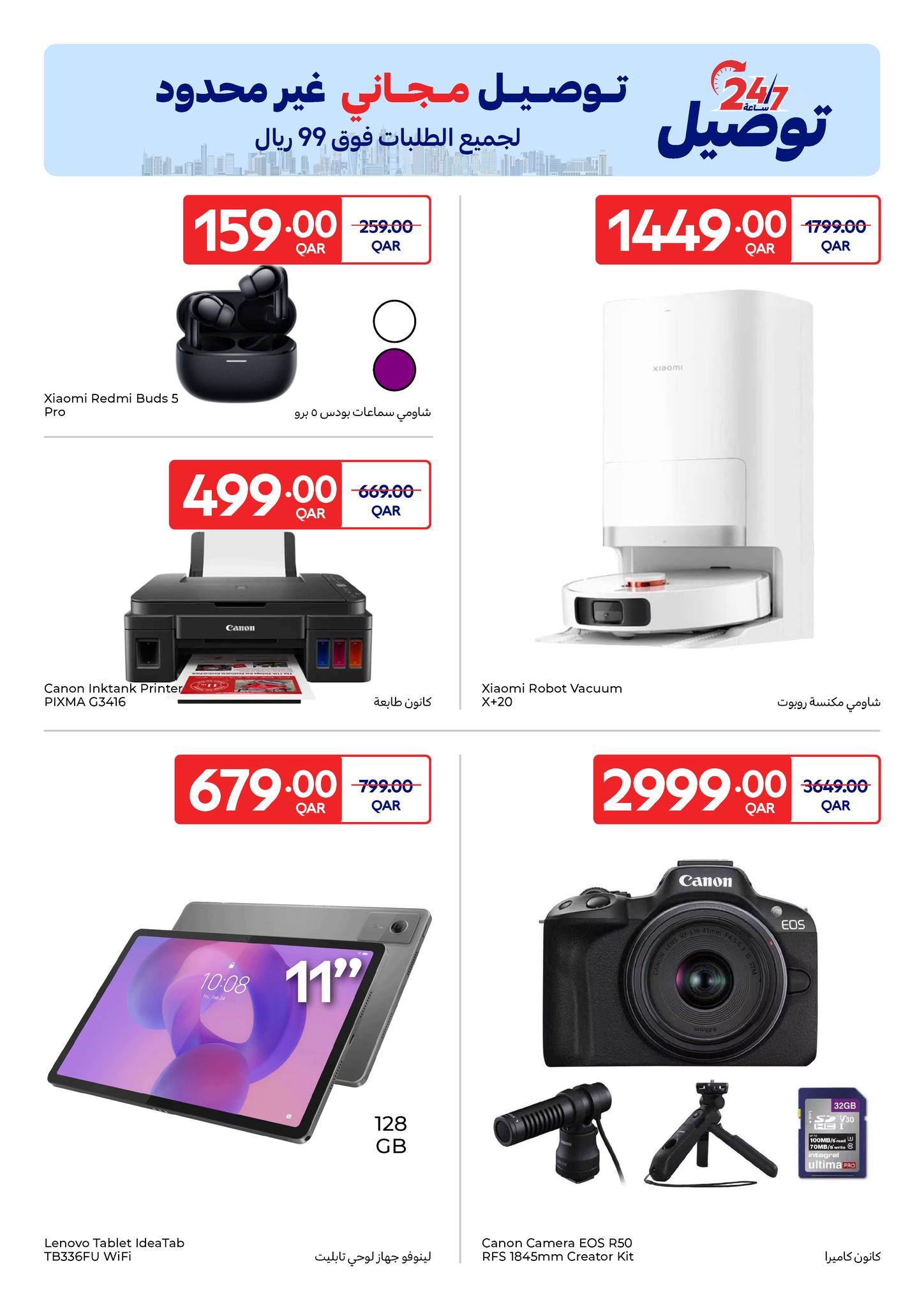 عروض كارفور قطر من 25 فبراير حتى 3 مارس 2026 عروض حصرية (أونلاين)