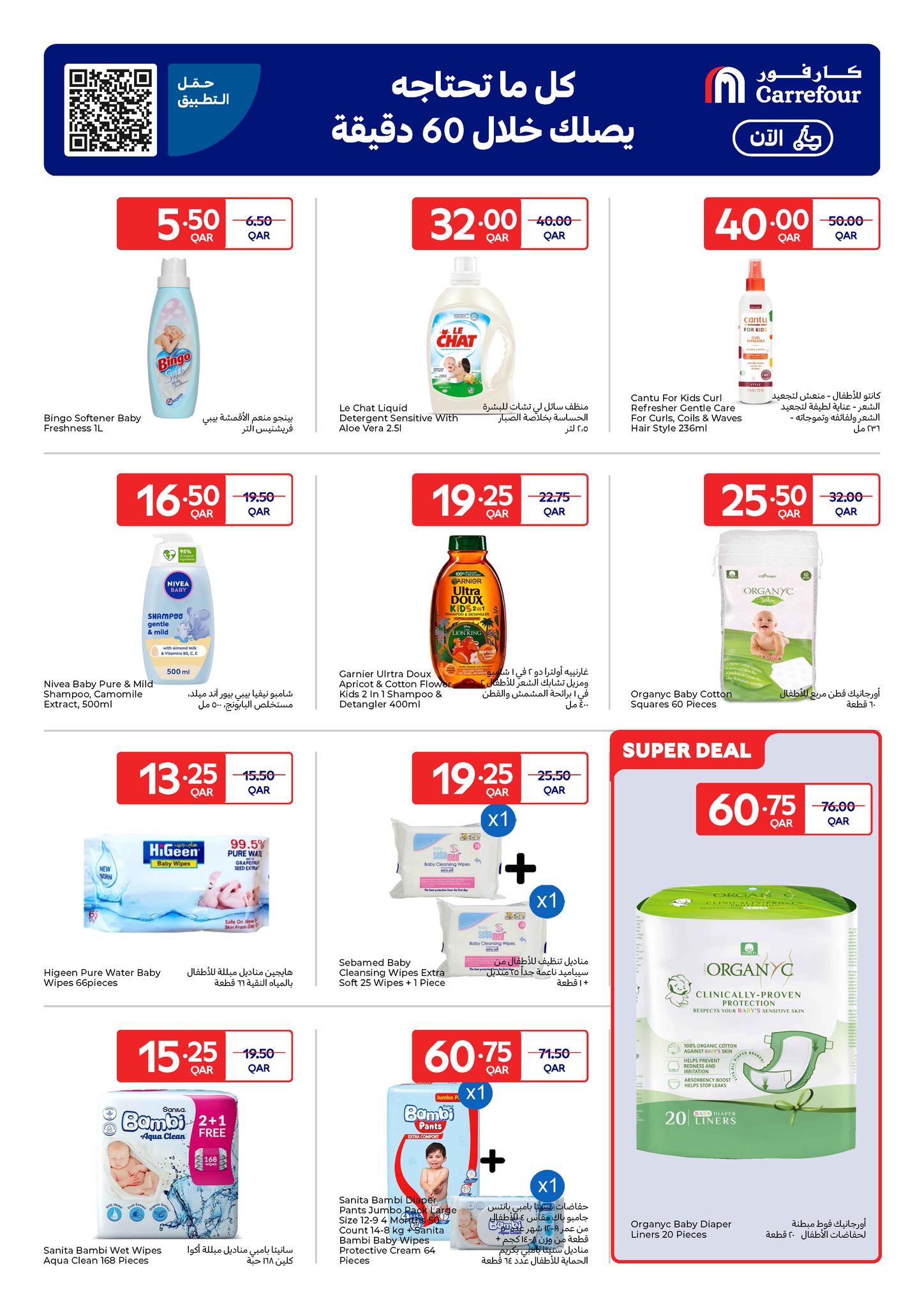 عروض كارفور قطر من 25 فبراير حتى 3 مارس 2026 عروض حصرية (أونلاين)