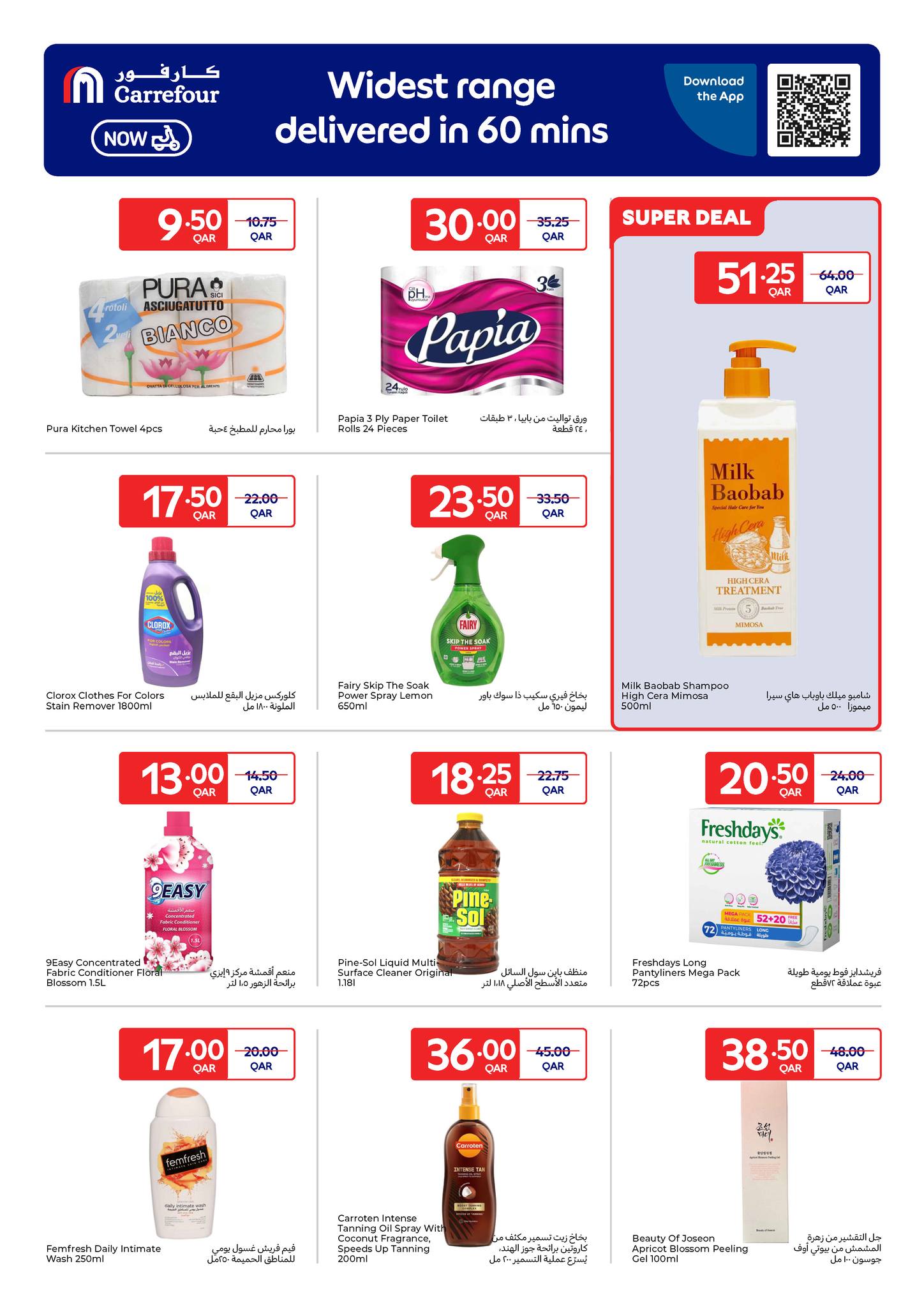 عروض كارفور قطر من 25 فبراير حتى 3 مارس 2026 عروض حصرية (أونلاين)