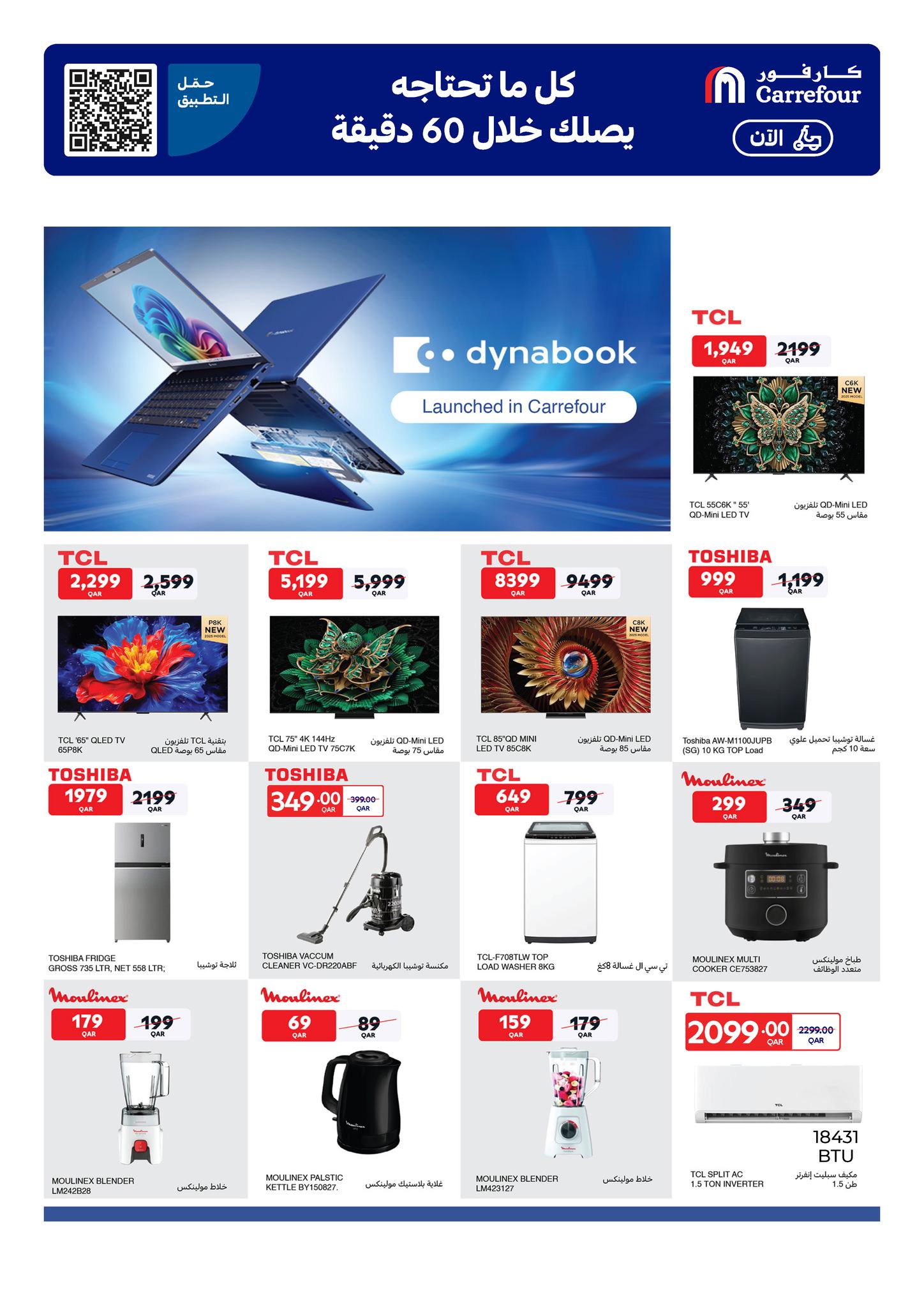 عروض كارفور قطر من 25 فبراير حتى 3 مارس 2026 عروض حصرية (أونلاين)