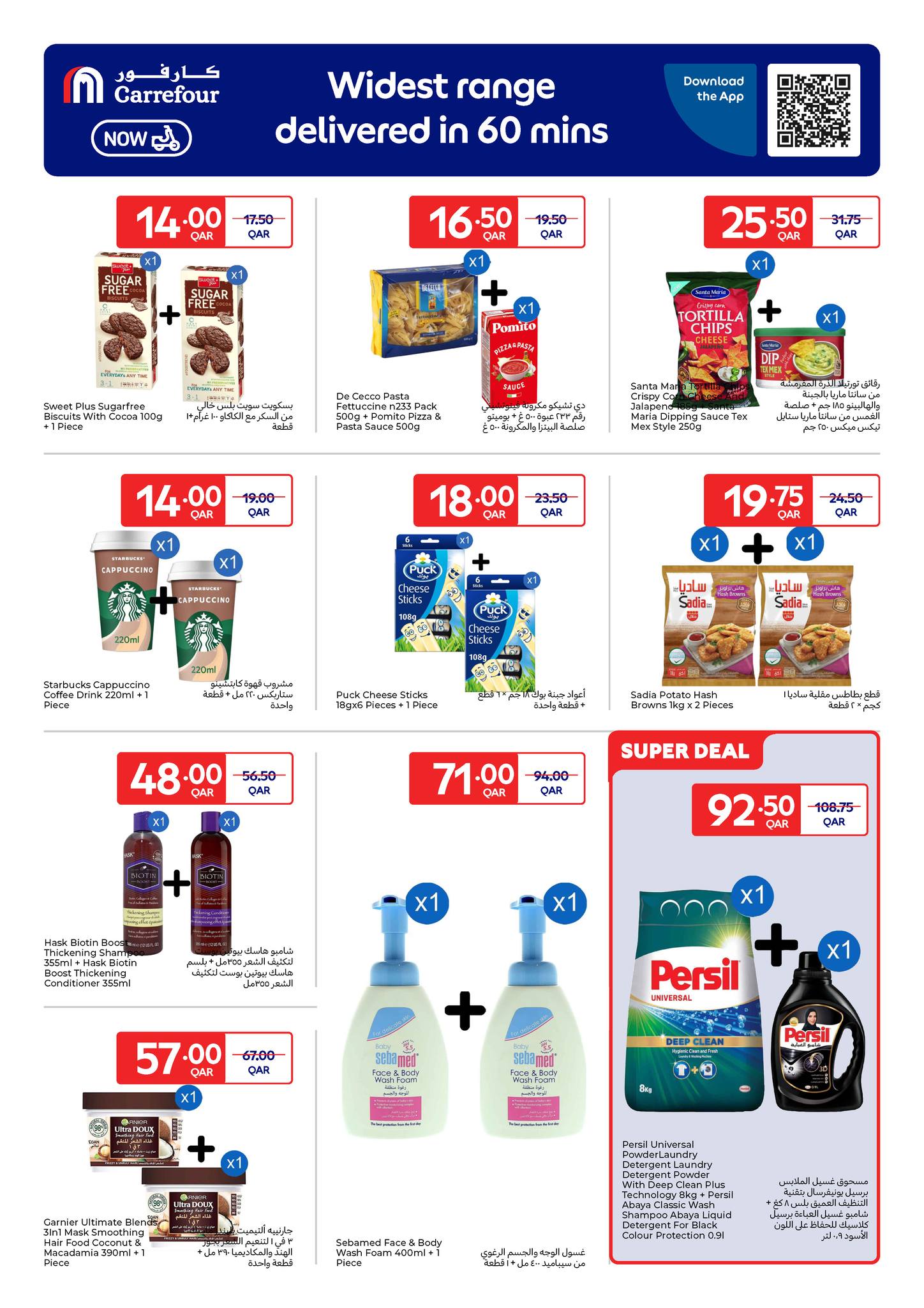 عروض كارفور قطر من 25 فبراير حتى 3 مارس 2026 عروض حصرية (أونلاين)