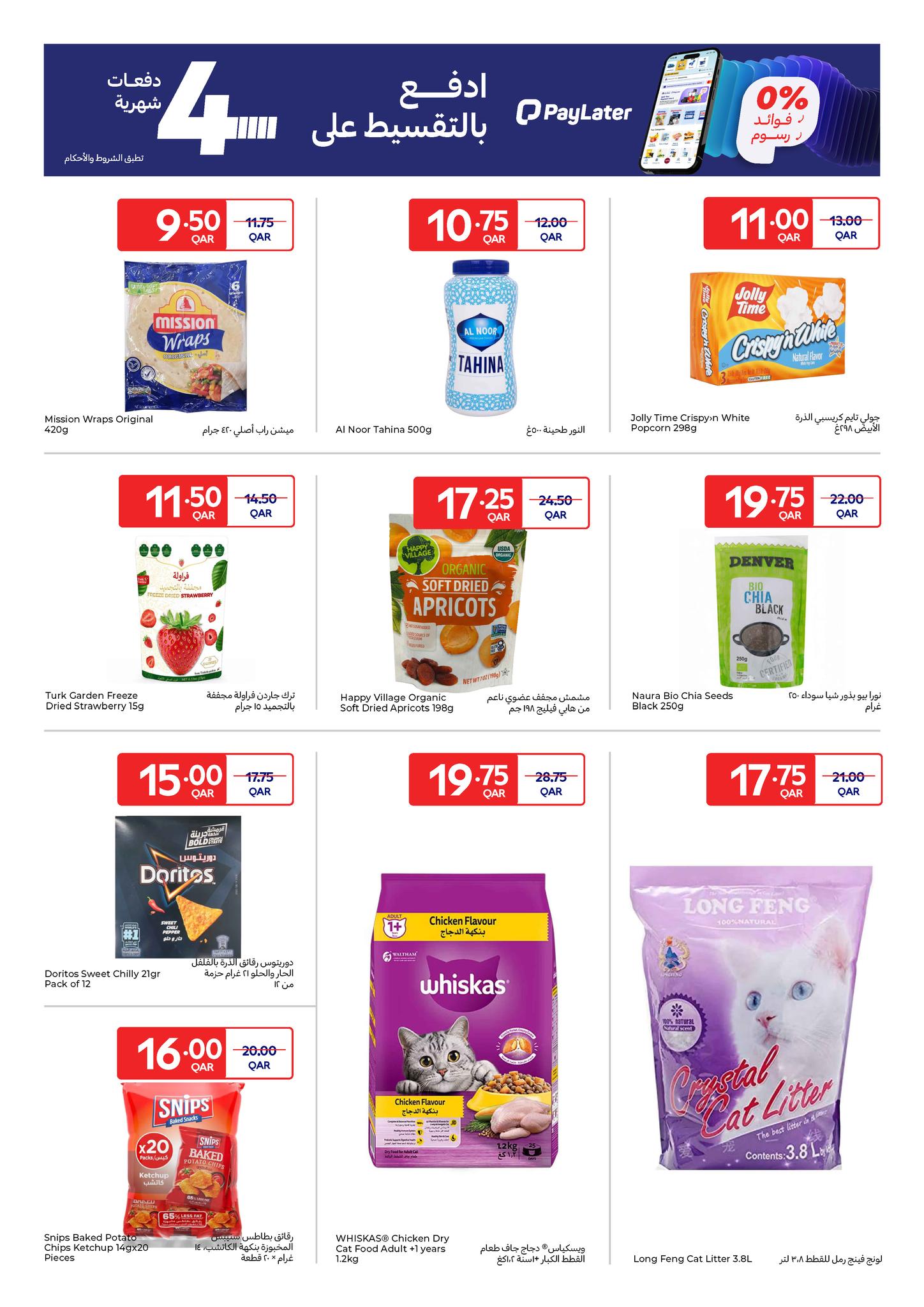 عروض كارفور قطر من 25 فبراير حتى 3 مارس 2026 عروض حصرية (أونلاين)