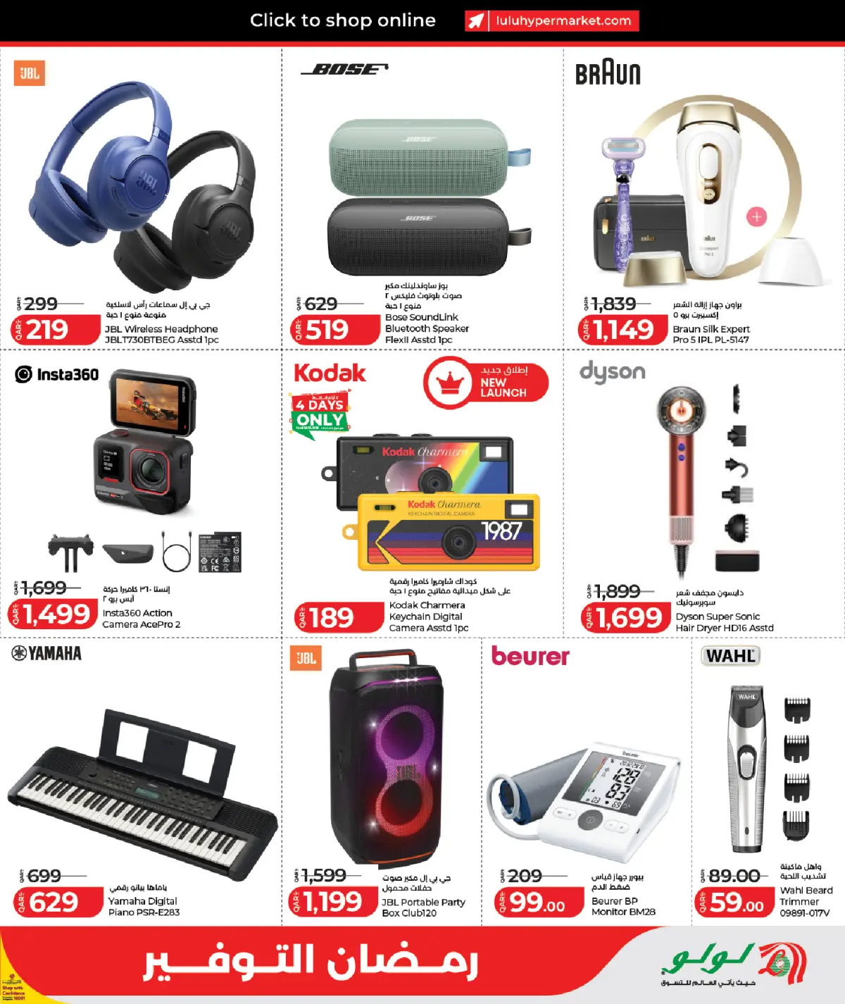 عروض لولو هايبر ماركت قطر من 25 فبراير حتى 14 مارس 2026 عروض رمضان التوفير - صفحة 11