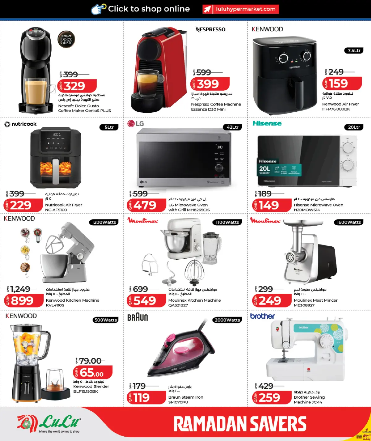 عروض لولو هايبر ماركت قطر من 25 فبراير حتى 14 مارس 2026 عروض رمضان التوفير - صفحة 12