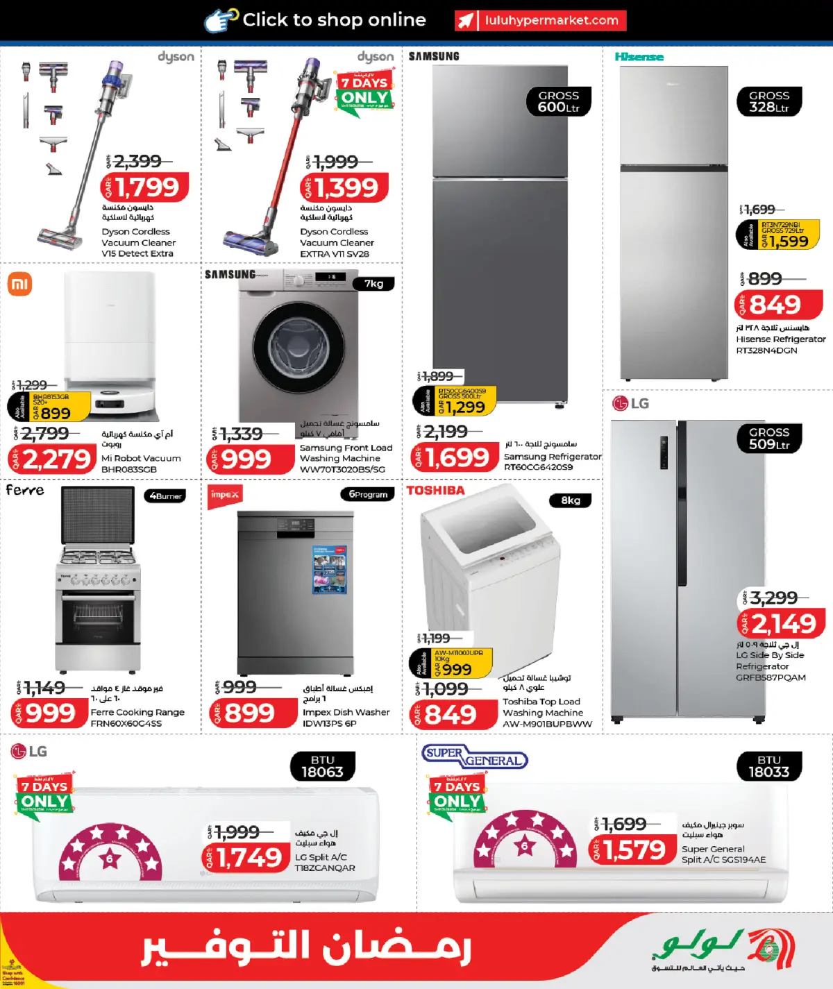 عروض لولو هايبر ماركت قطر من 25 فبراير حتى 14 مارس 2026 عروض رمضان التوفير - صفحة 13