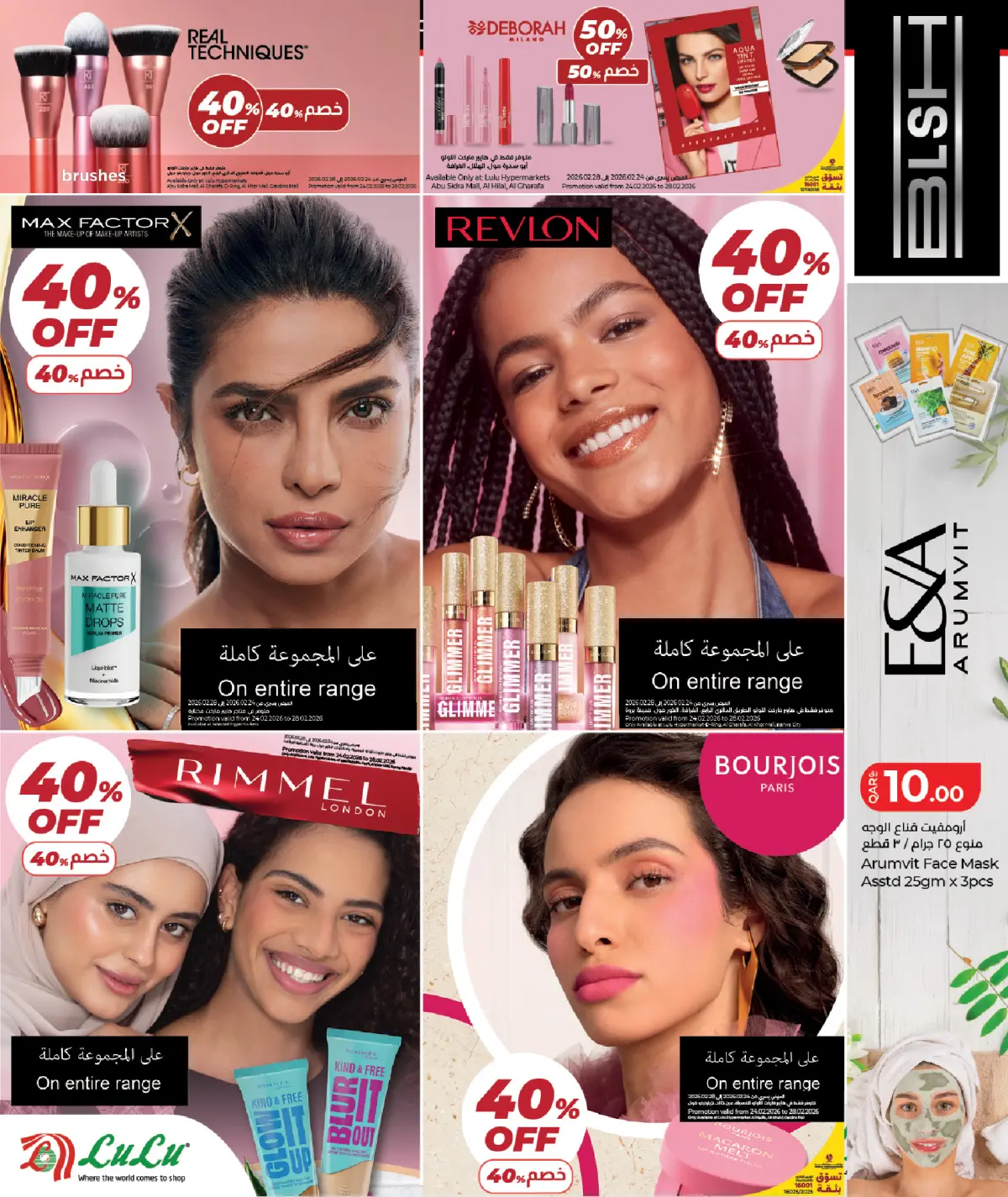 عروض لولو هايبر ماركت قطر من 25 فبراير حتى 14 مارس 2026 عروض رمضان التوفير - صفحة 15